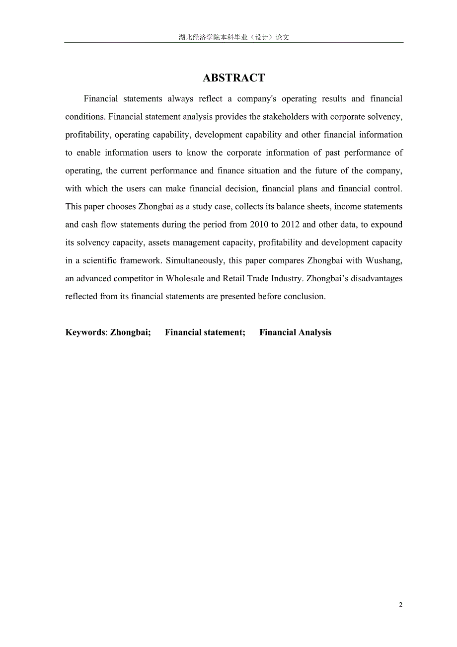 十年铸造连锁辉煌-基于中百集团2010-2012年的财务报表分析-毕业论文.doc_第4页