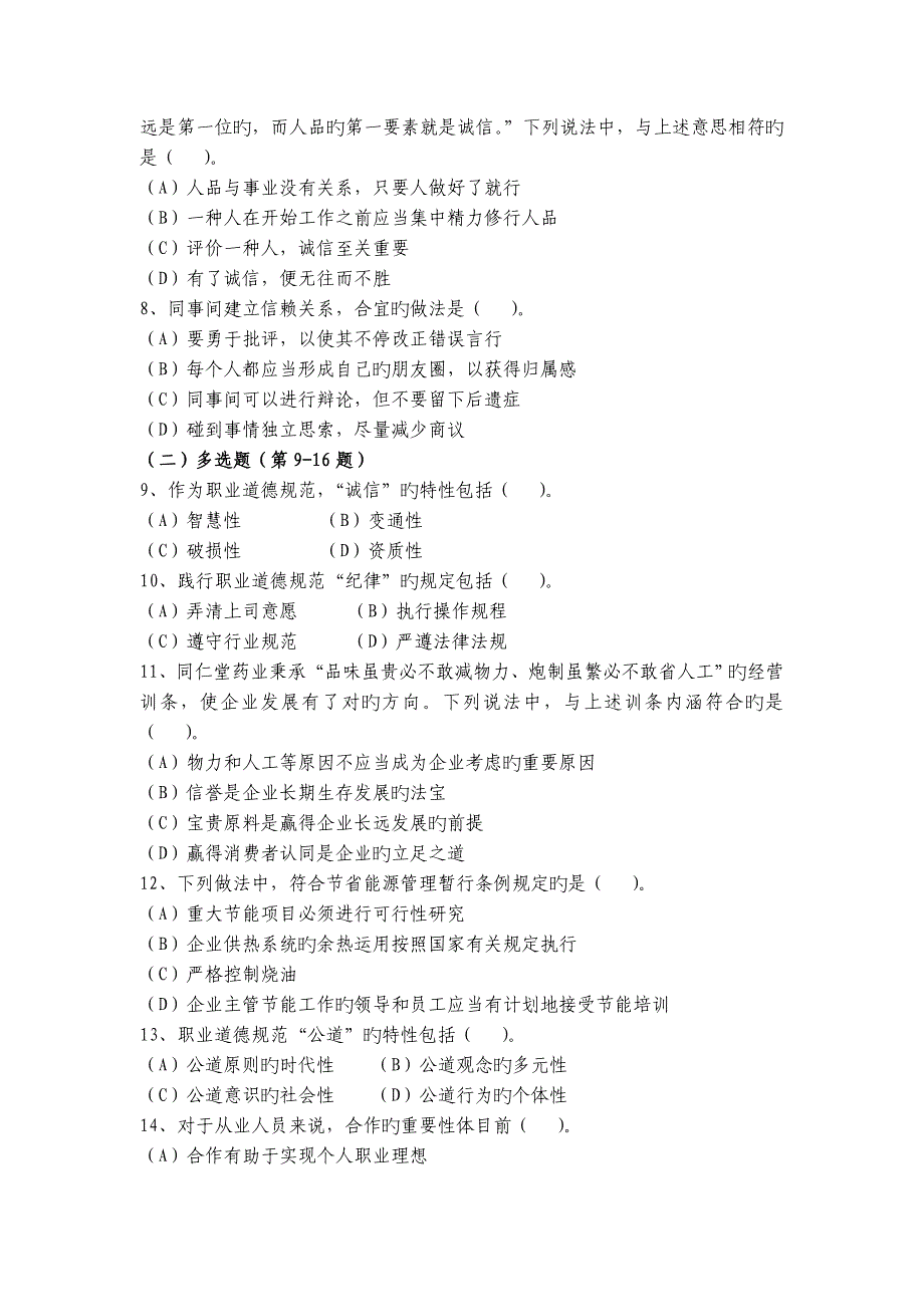 2023年企业培训师三级真题和答案解析_第3页