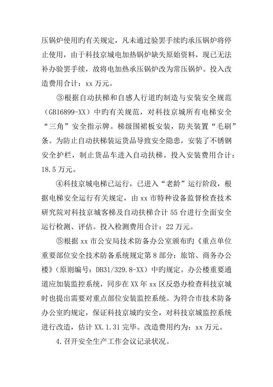 年度安全生产工作总结和新年思路_第3页