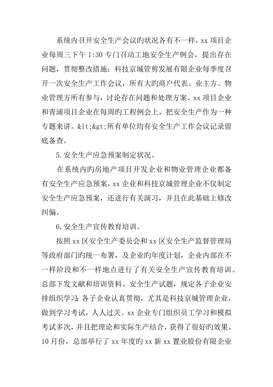 年度安全生产工作总结和新年思路_第4页