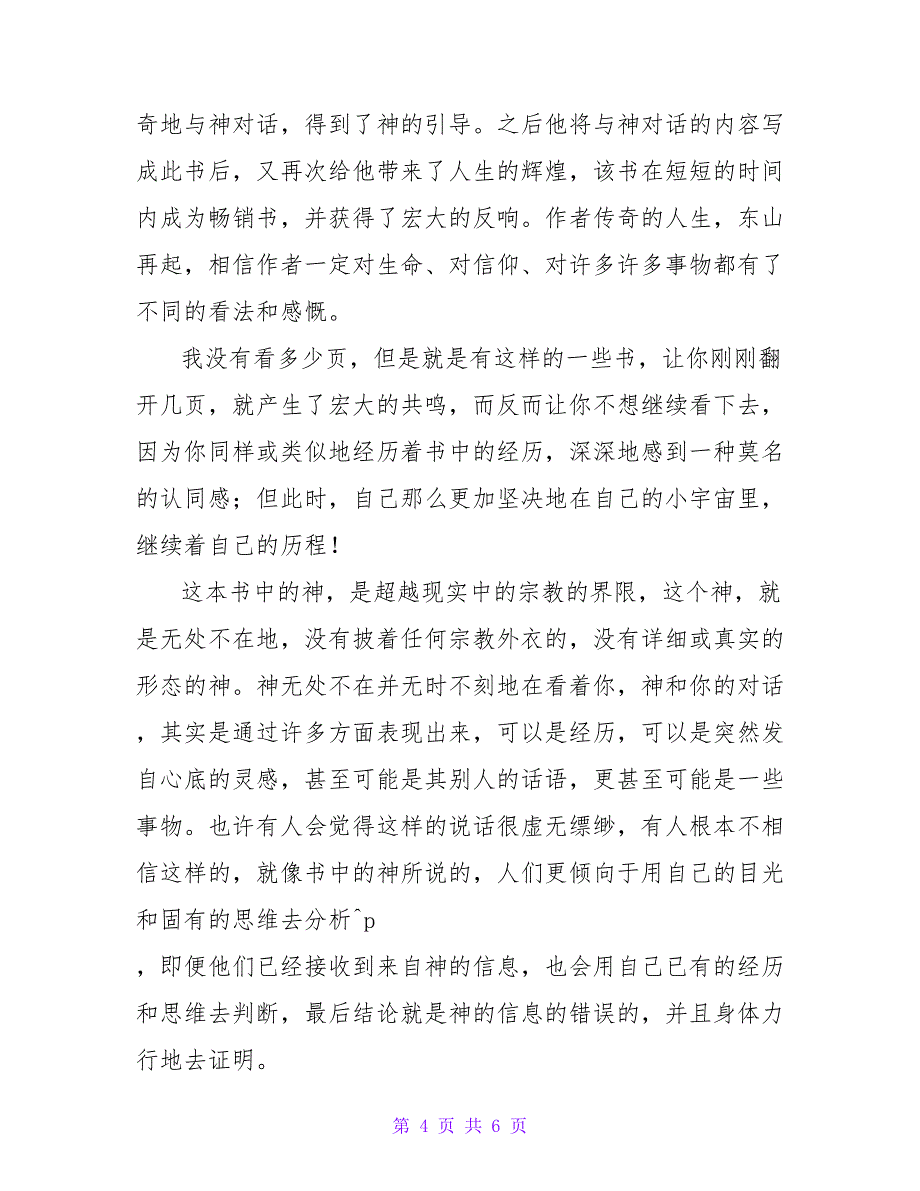 2022最新《与神对话》读后感3篇_第4页