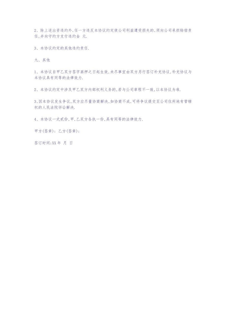 合伙人股权分配协议（天选打工人）.docx_第5页