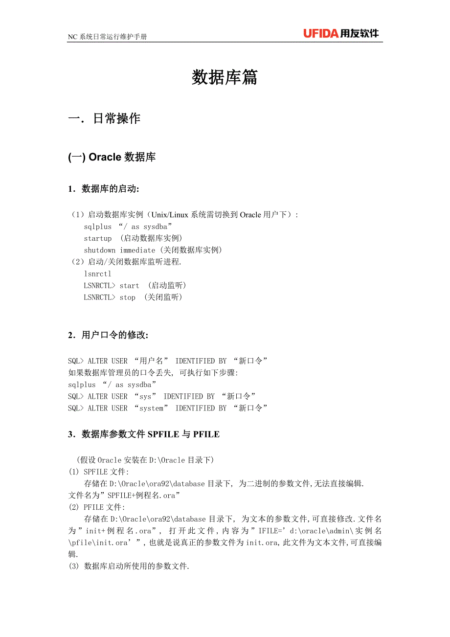 NC系统日常运行维护手册_第2页