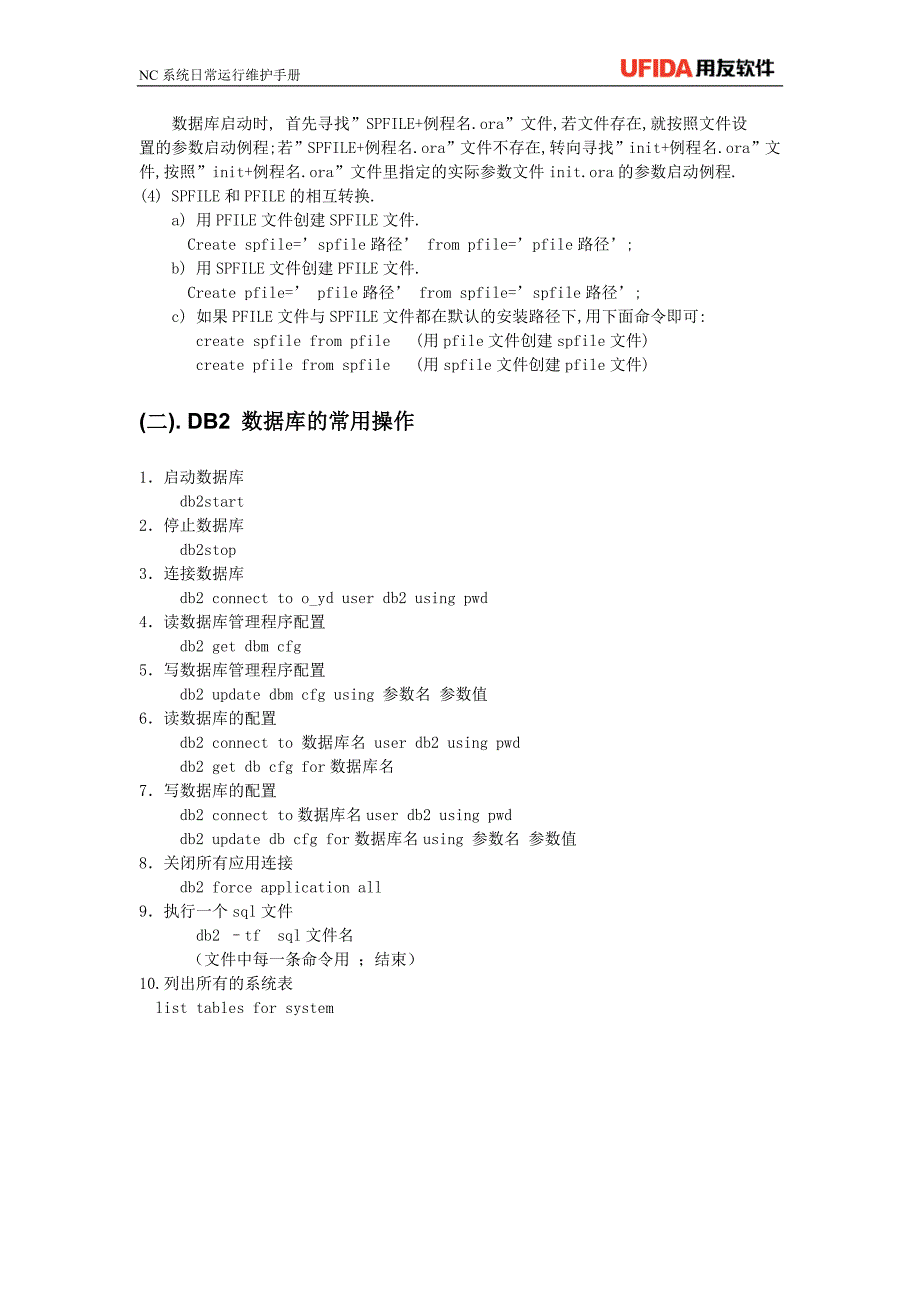 NC系统日常运行维护手册_第3页