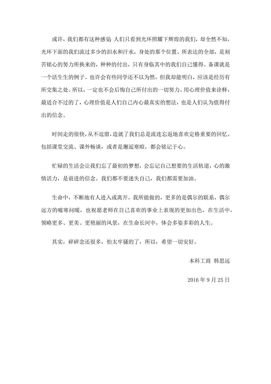 企业税收筹划学习心得体会.docx_第5页