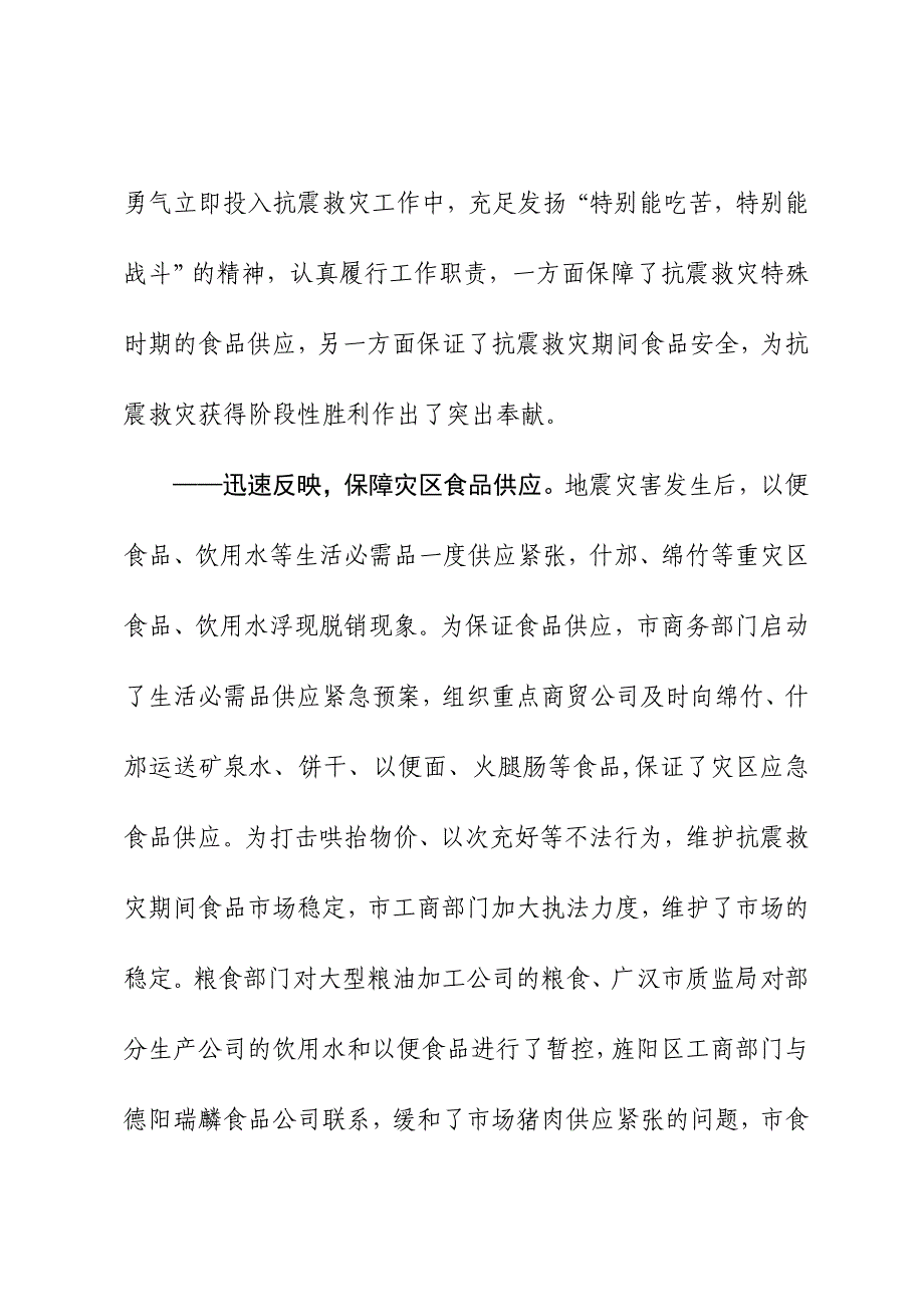 突出重点狠抓工作落实保障食品安全促进重建_第2页