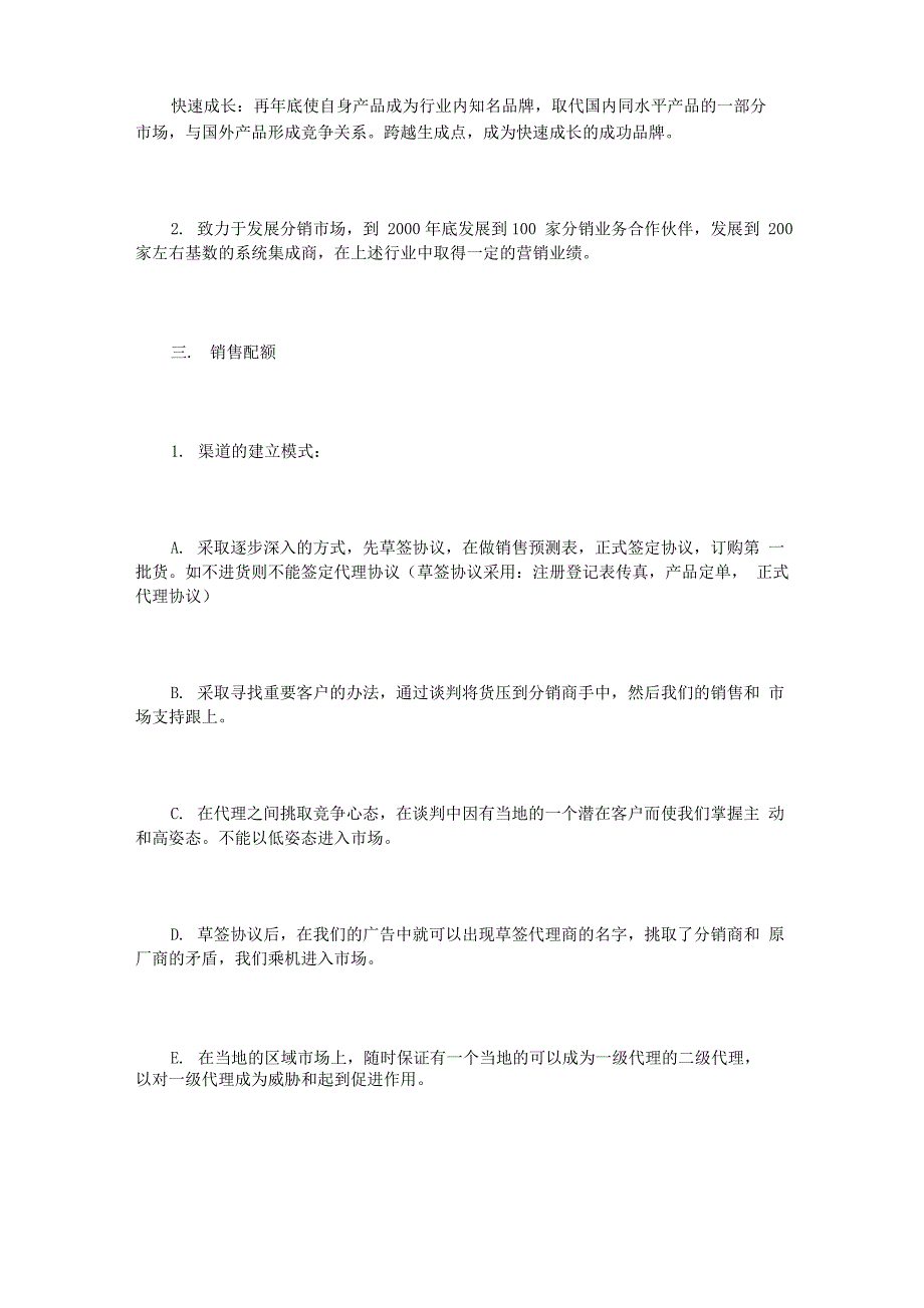 家电销售计划书范文3篇_第2页