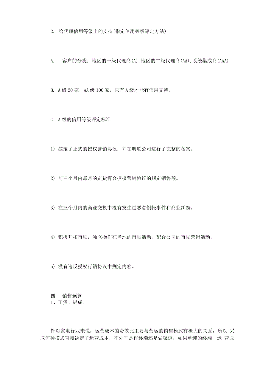 家电销售计划书范文3篇_第3页