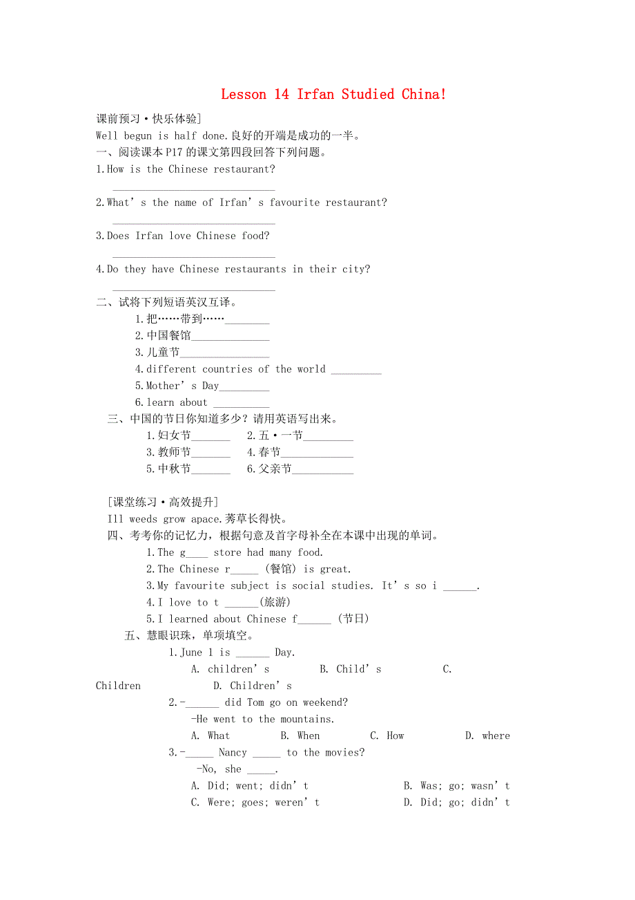 八年级英语上册 Unit 2 Lesson 14 Irfan Studied China!课堂练习 冀教版.doc_第1页