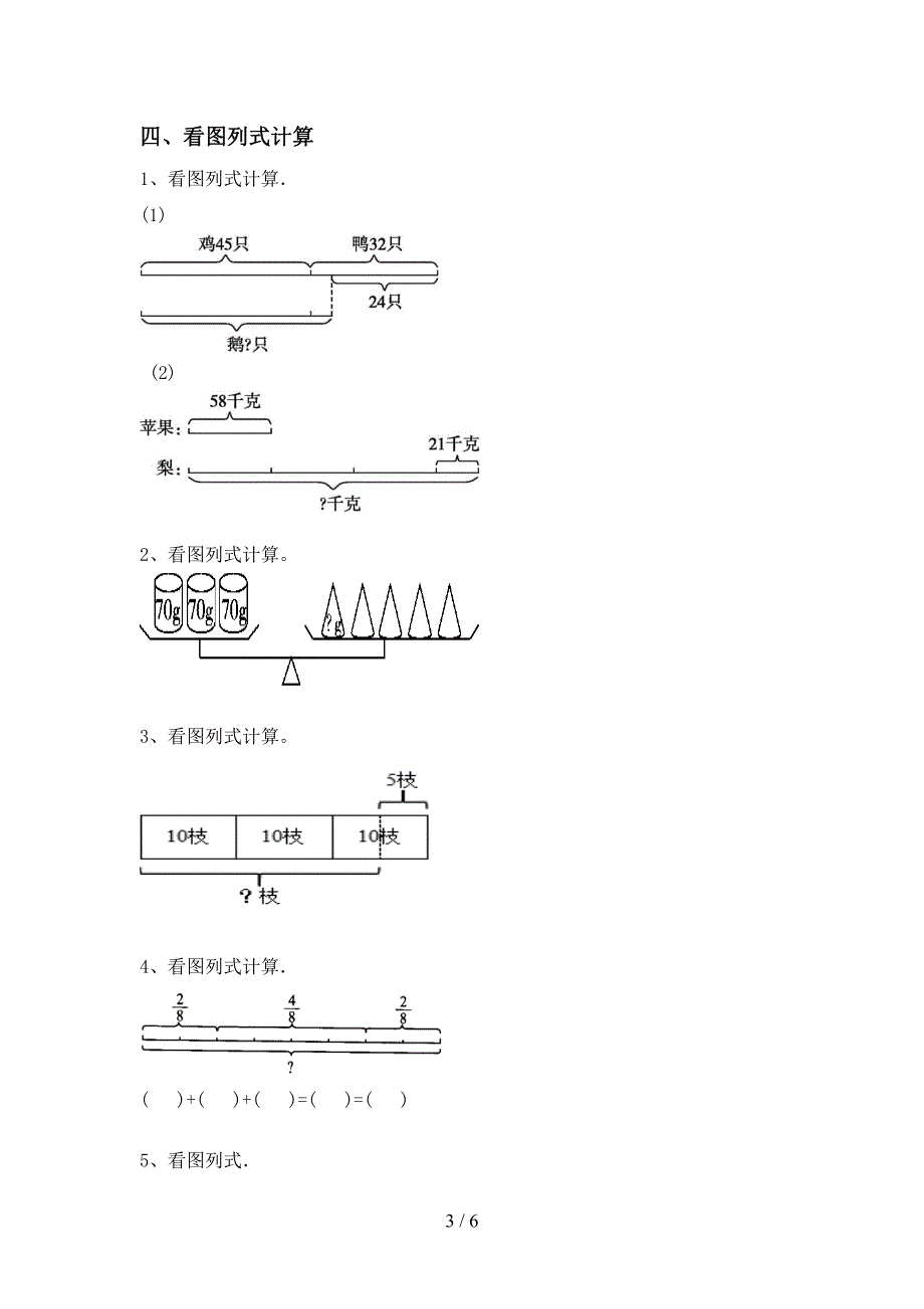 2021年冀教版三年级数学上册混合运算易错题及答案(A4版).doc_第3页