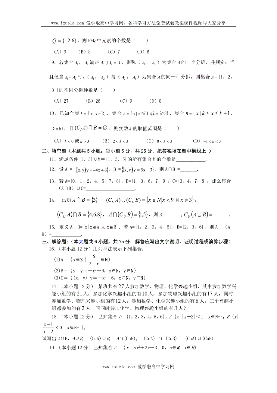 高一数学必修1第一章质量检测试题参赛试卷_第2页