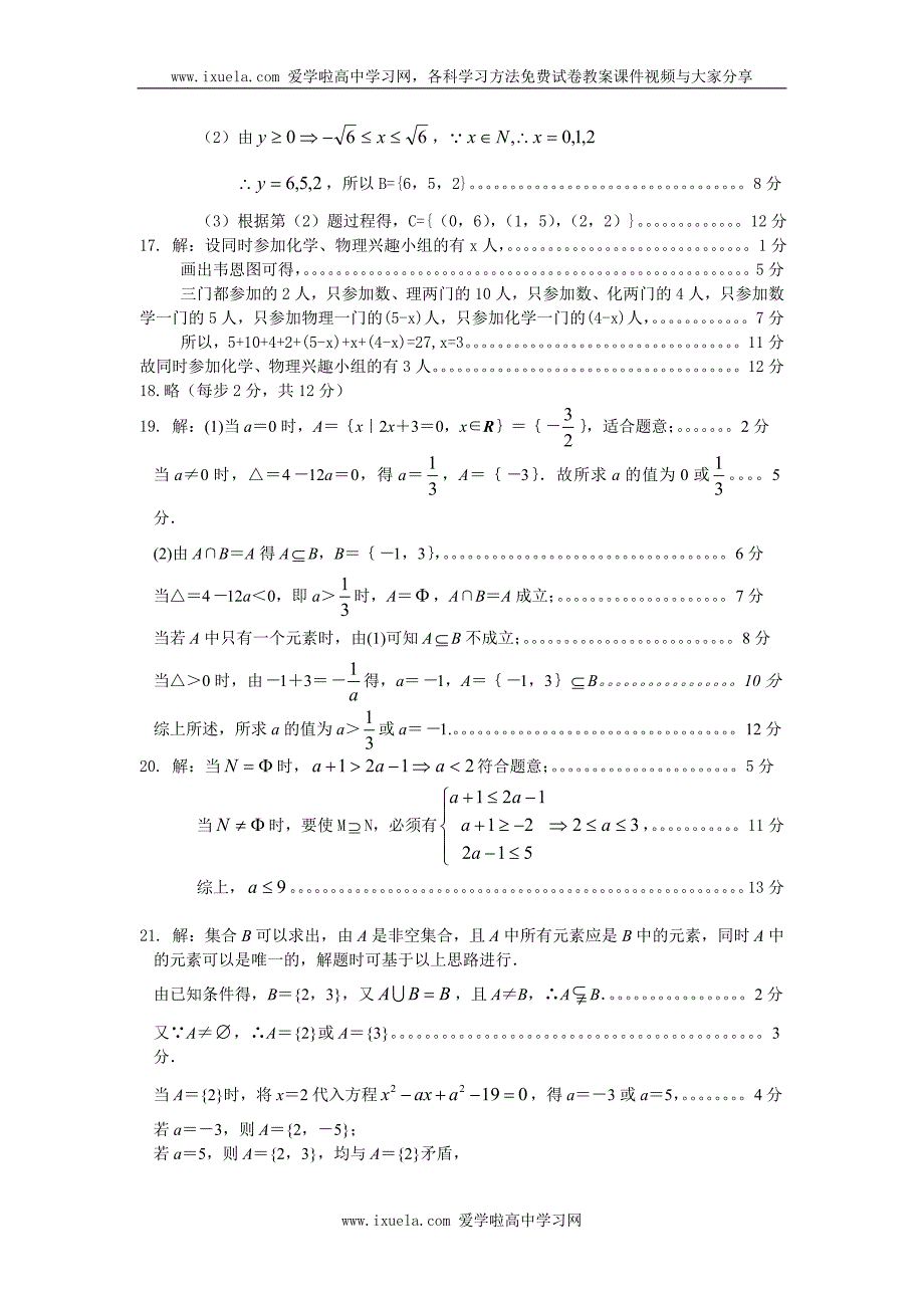 高一数学必修1第一章质量检测试题参赛试卷_第4页