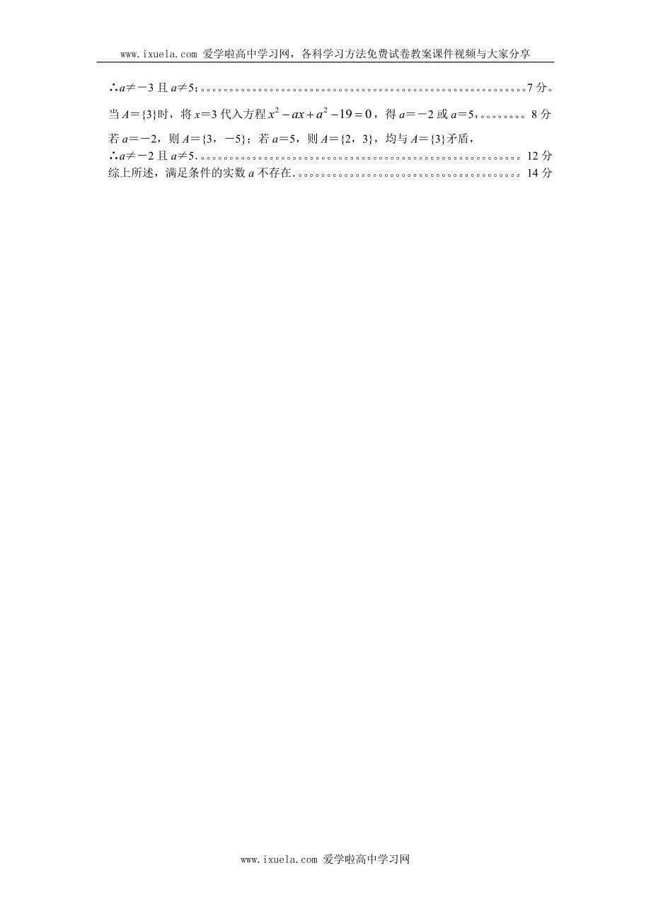 高一数学必修1第一章质量检测试题参赛试卷_第5页