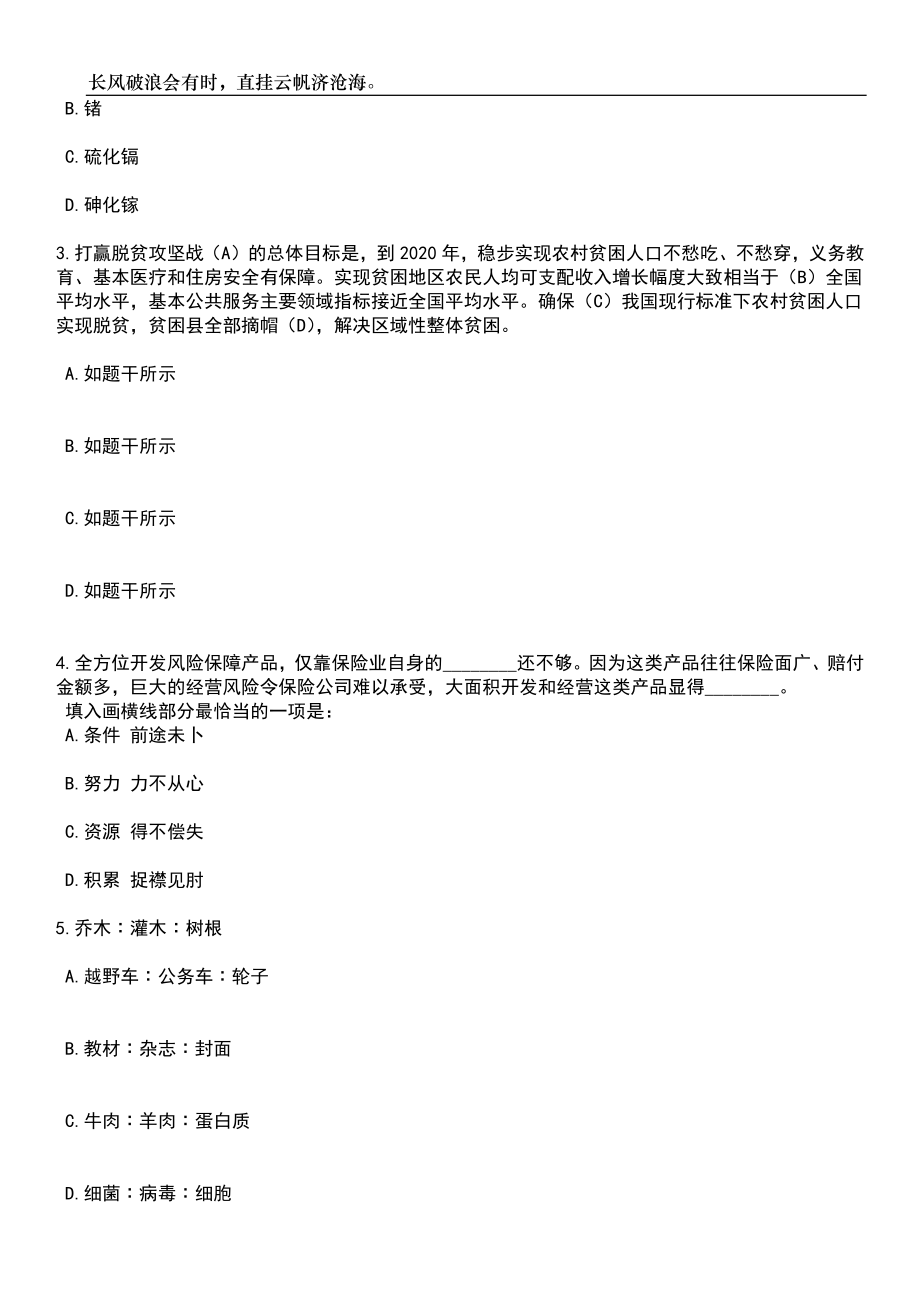 2023年06月浙江嘉兴市南湖区万舟幼教集团招考聘用合同制教师笔试参考题库附答案详解_第2页