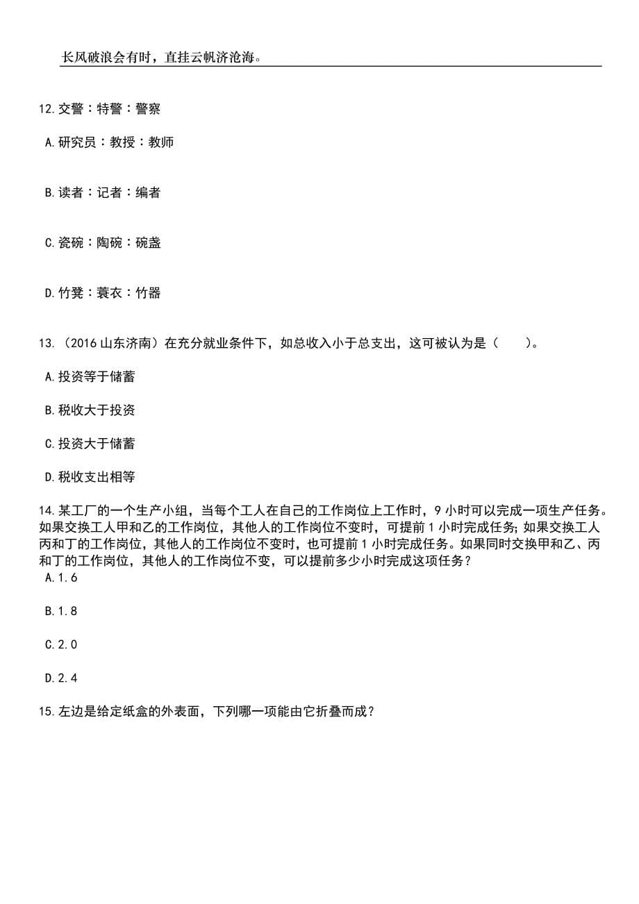 2023年06月浙江嘉兴市南湖区万舟幼教集团招考聘用合同制教师笔试参考题库附答案详解_第5页