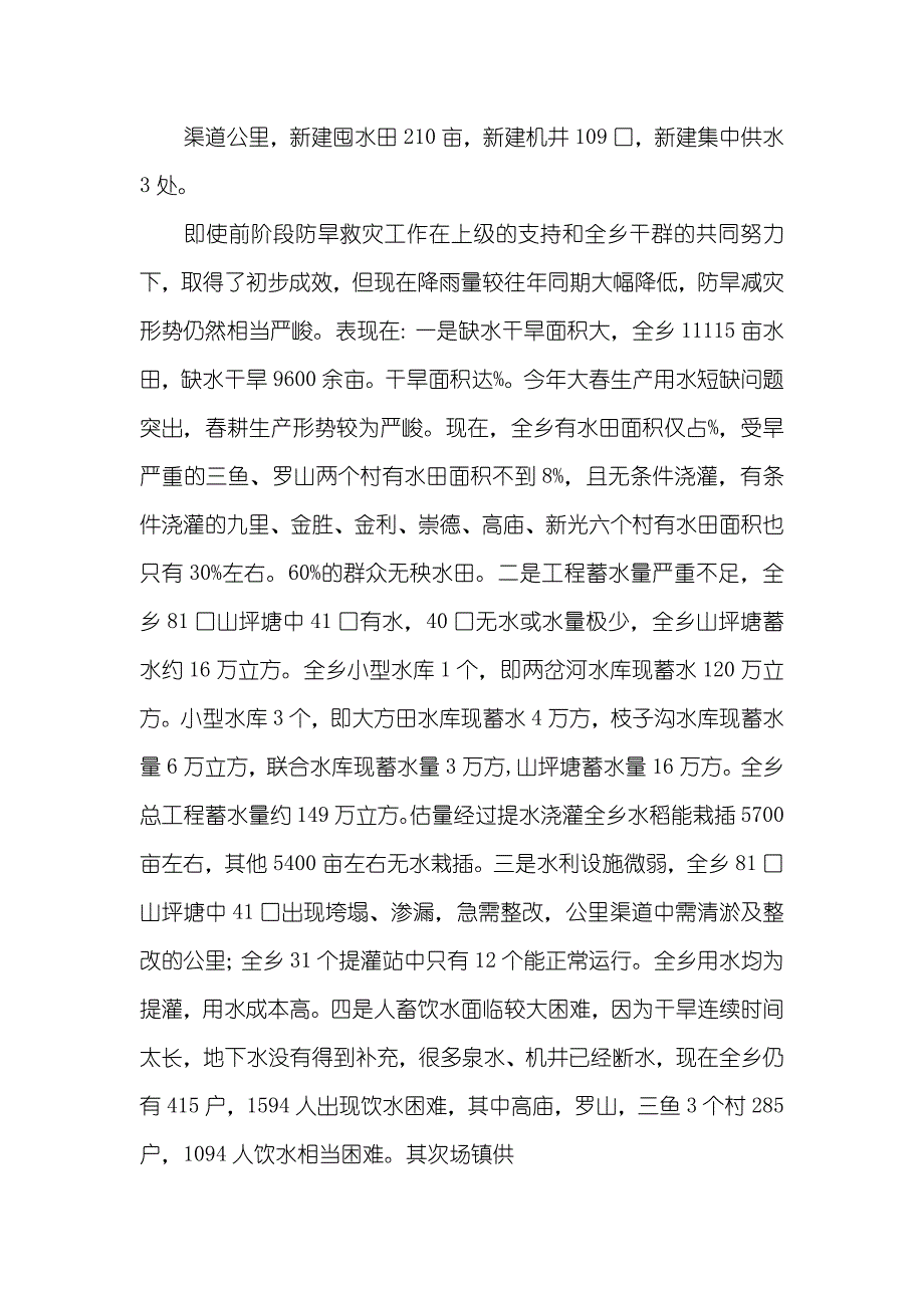 有关抗旱的工作汇报_第2页