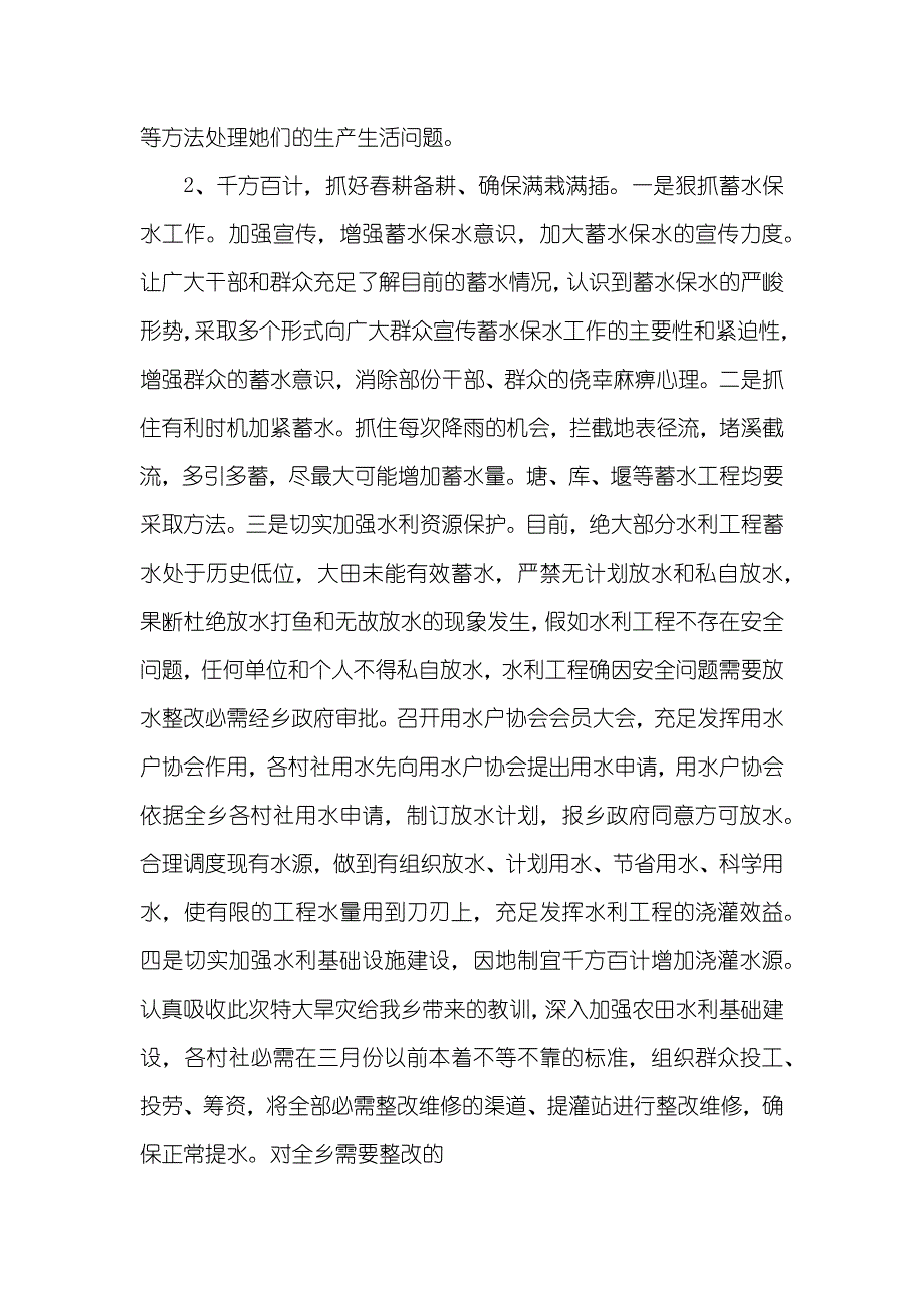 有关抗旱的工作汇报_第4页