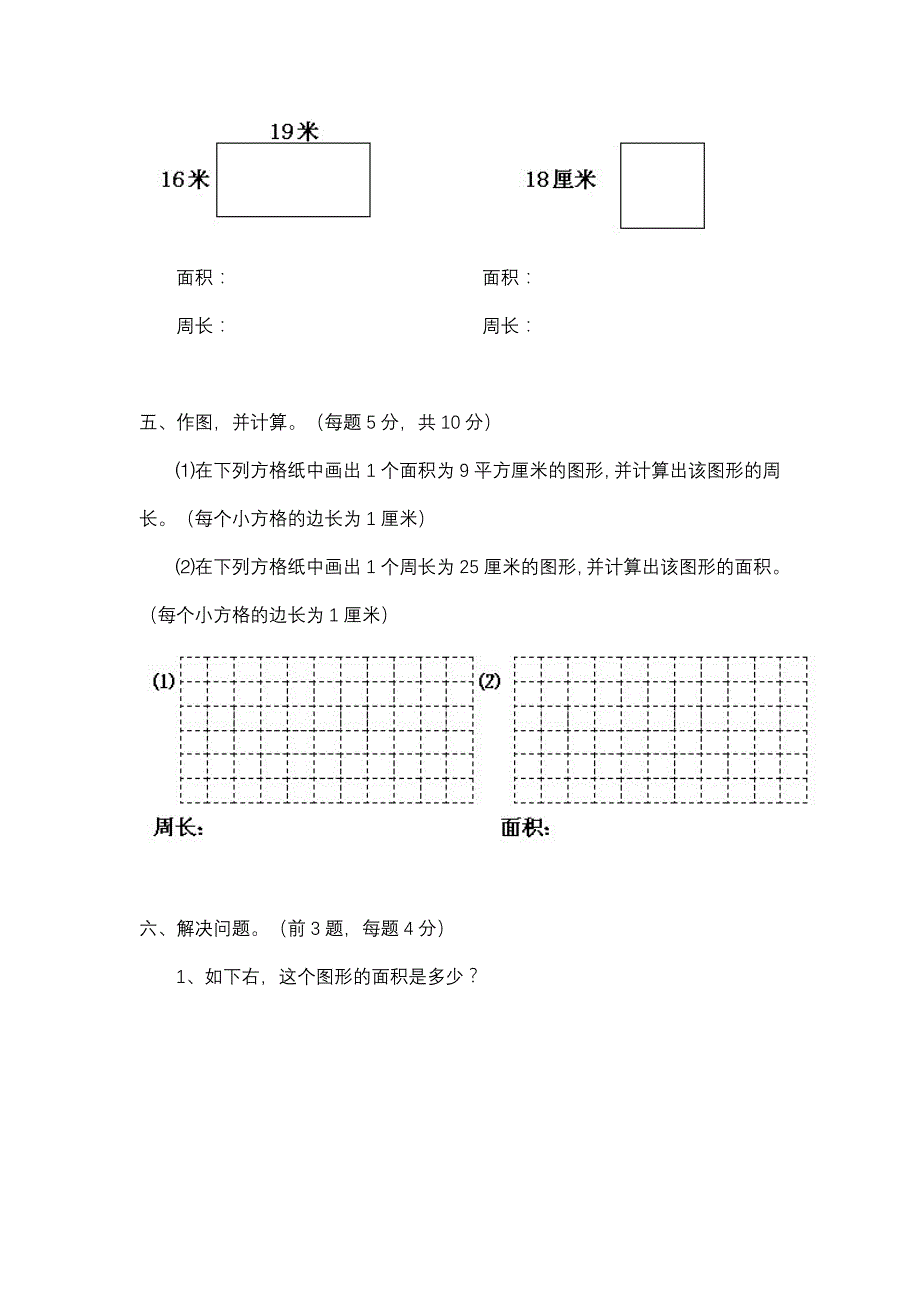 北师大版小学数学三年级下册周长面积练习题_第3页