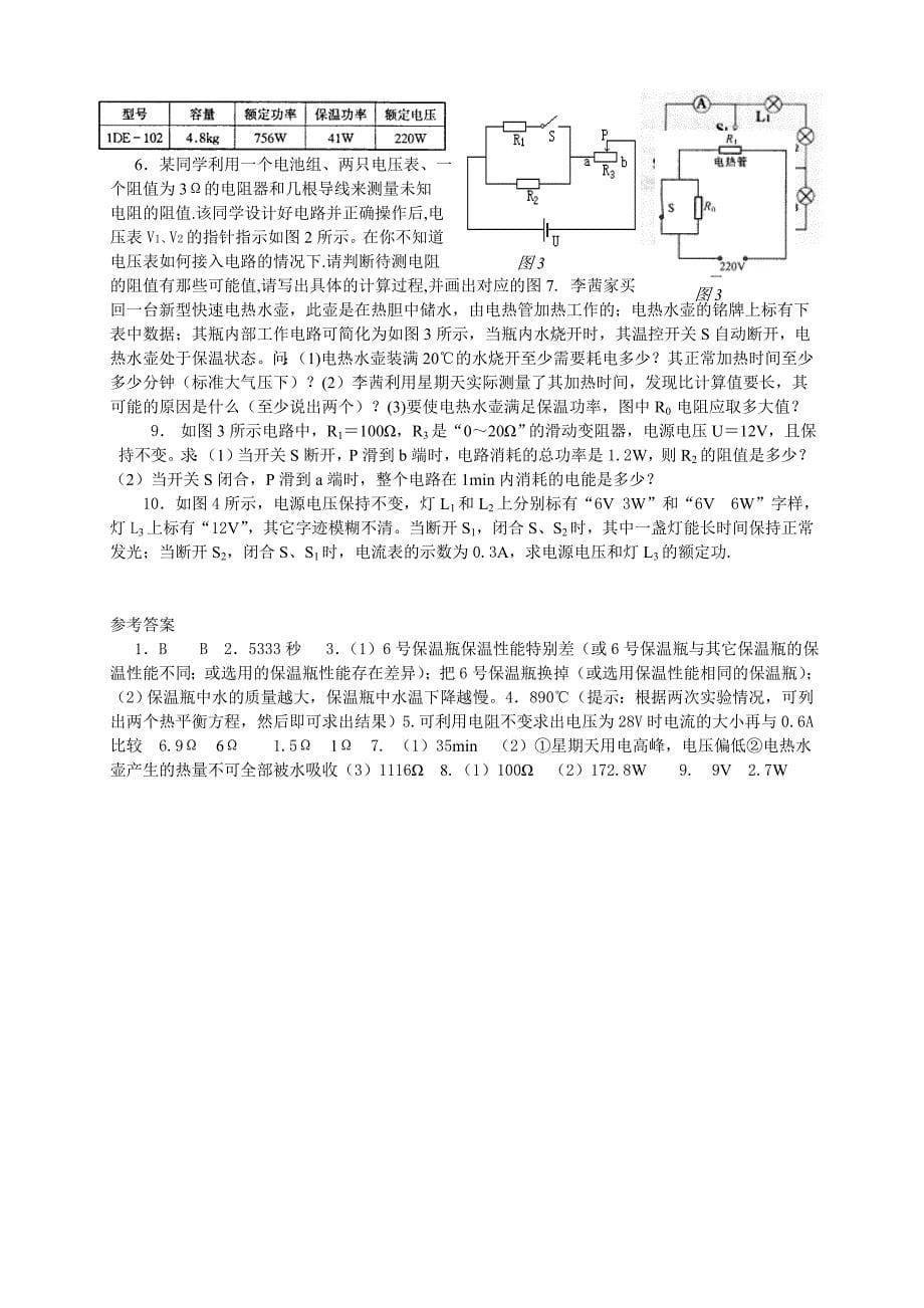 初中如何突破计算题难关(二).doc_第5页