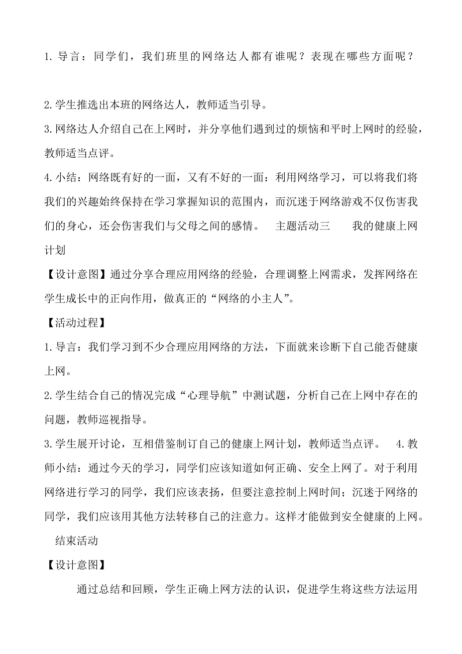 大象版五年级心理健康教育教案《我是网络小主人》教学设计_第3页