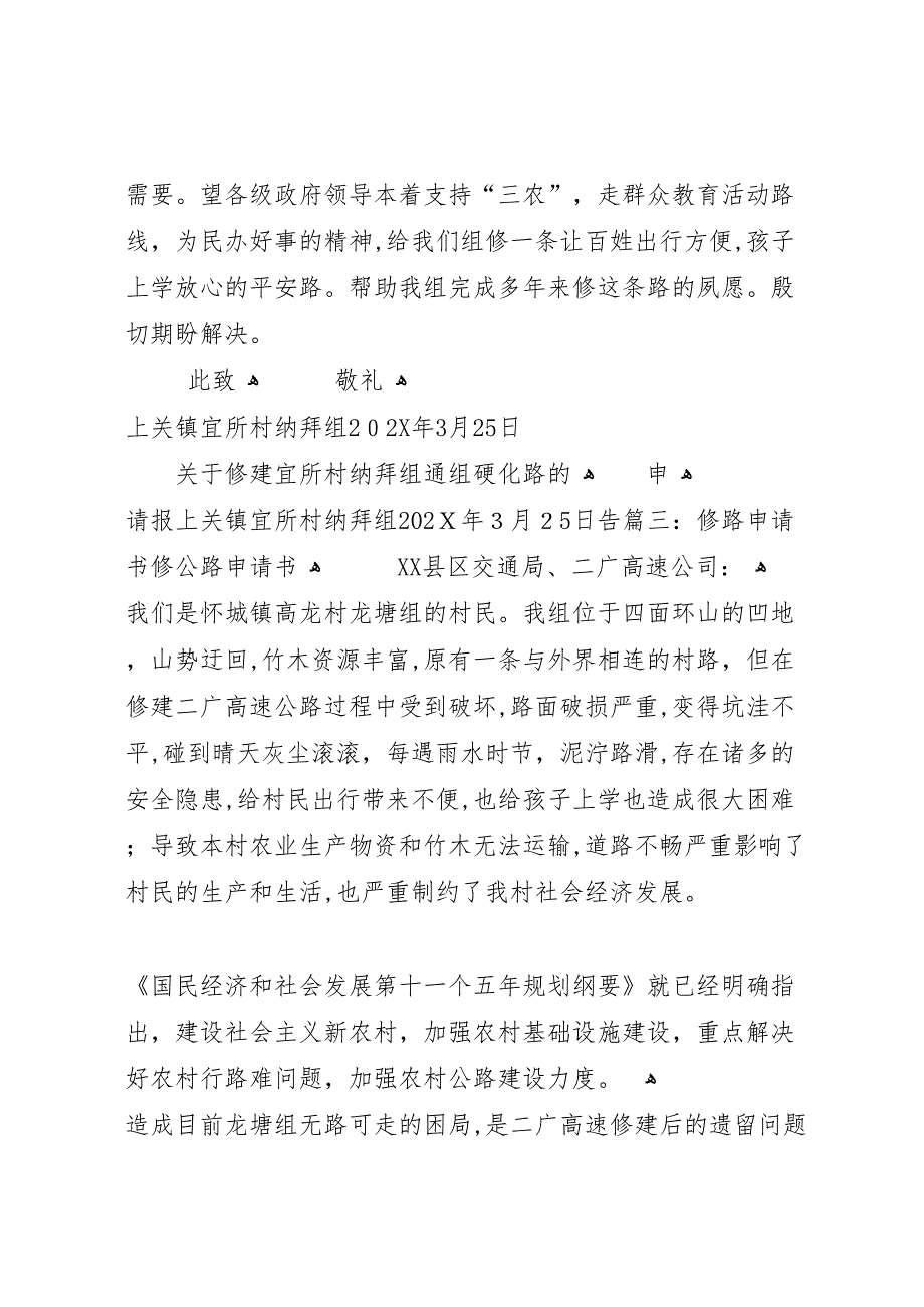 修路爆破材料申请报告书_第3页