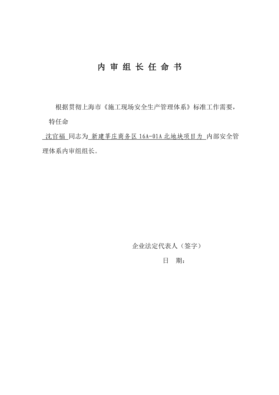 新建莘庄商务区16A01A北地块工程安保体系送审资料_第2页