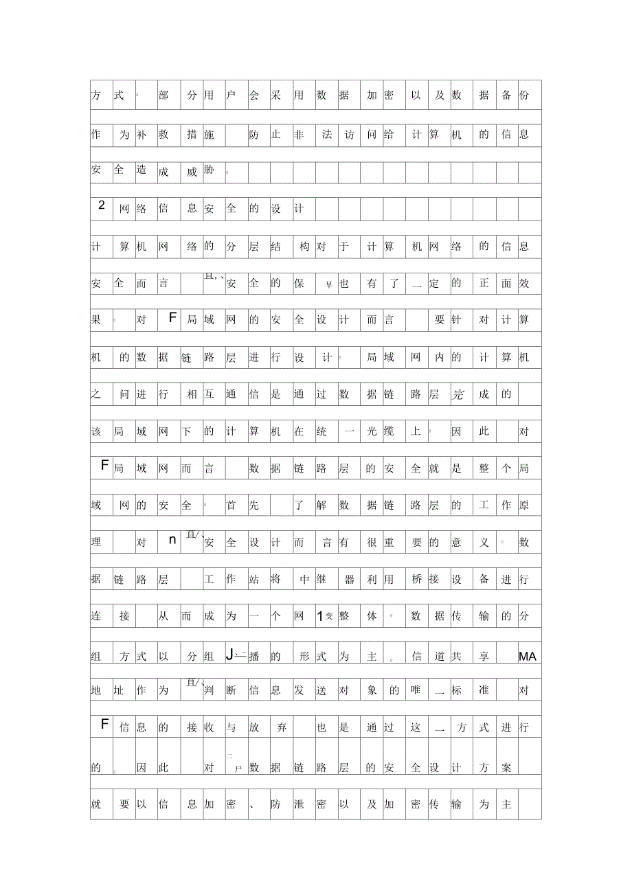 浅谈计算机网络的安全设计资料_第3页
