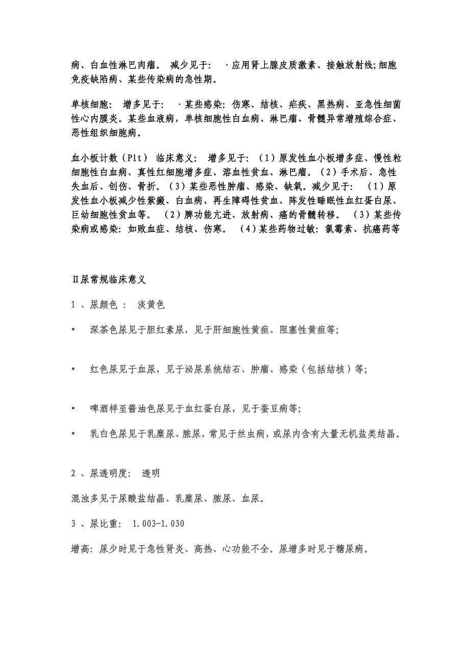 常用实验室检查正常值及临床意义_第4页