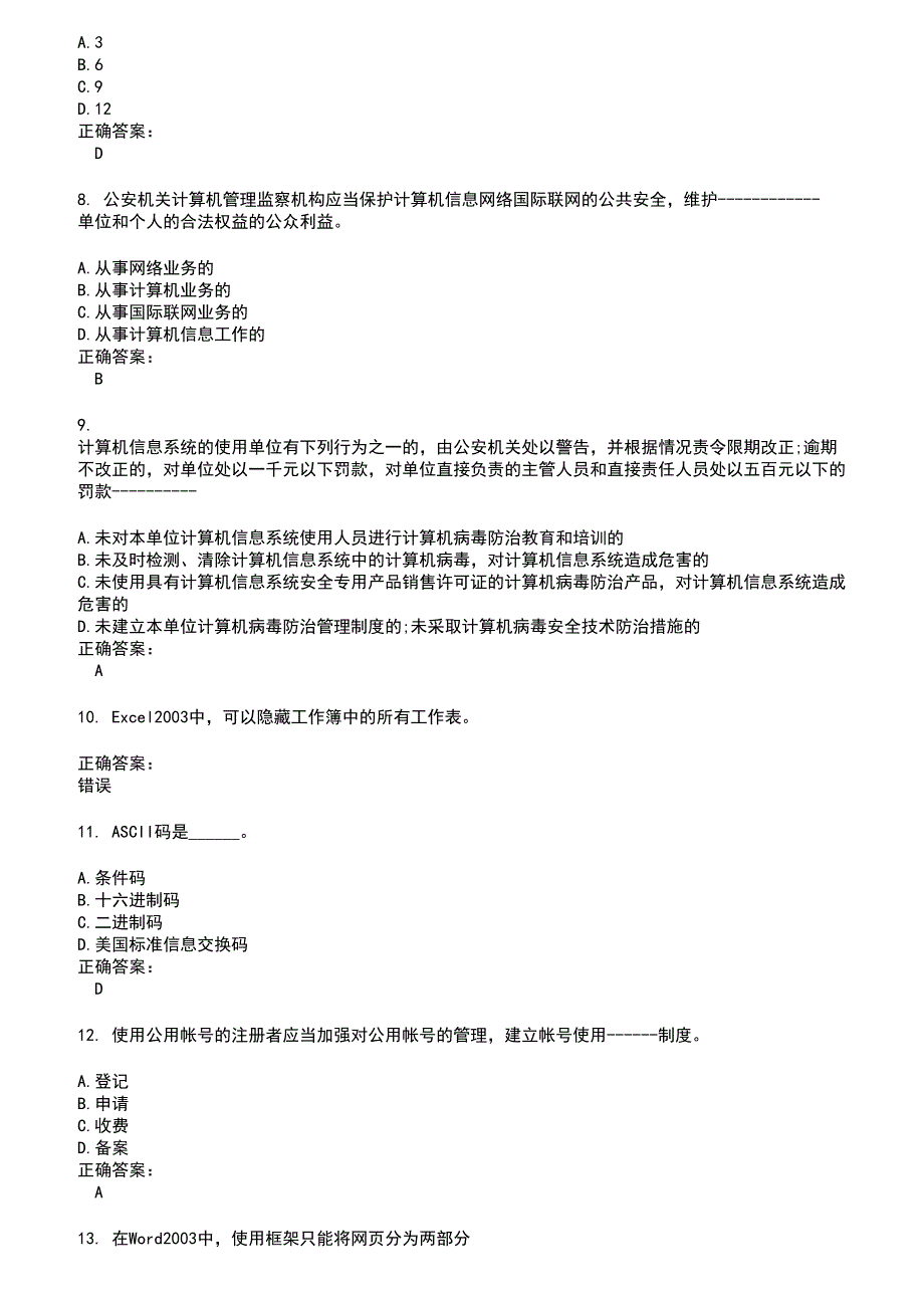 2022～2023计算机操作员考试题库及答案第998期_第2页