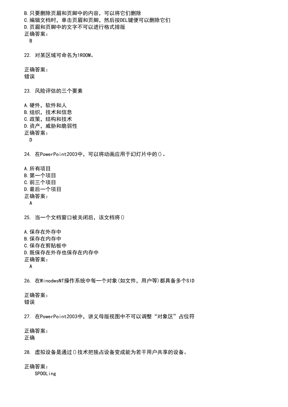 2022～2023计算机操作员考试题库及答案第998期_第4页