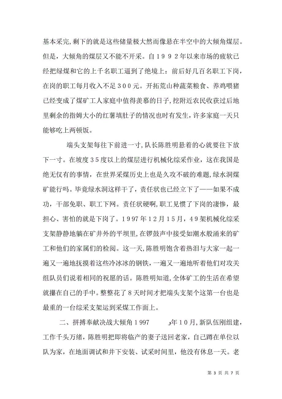 攻克大倾角青春谱华章_第3页