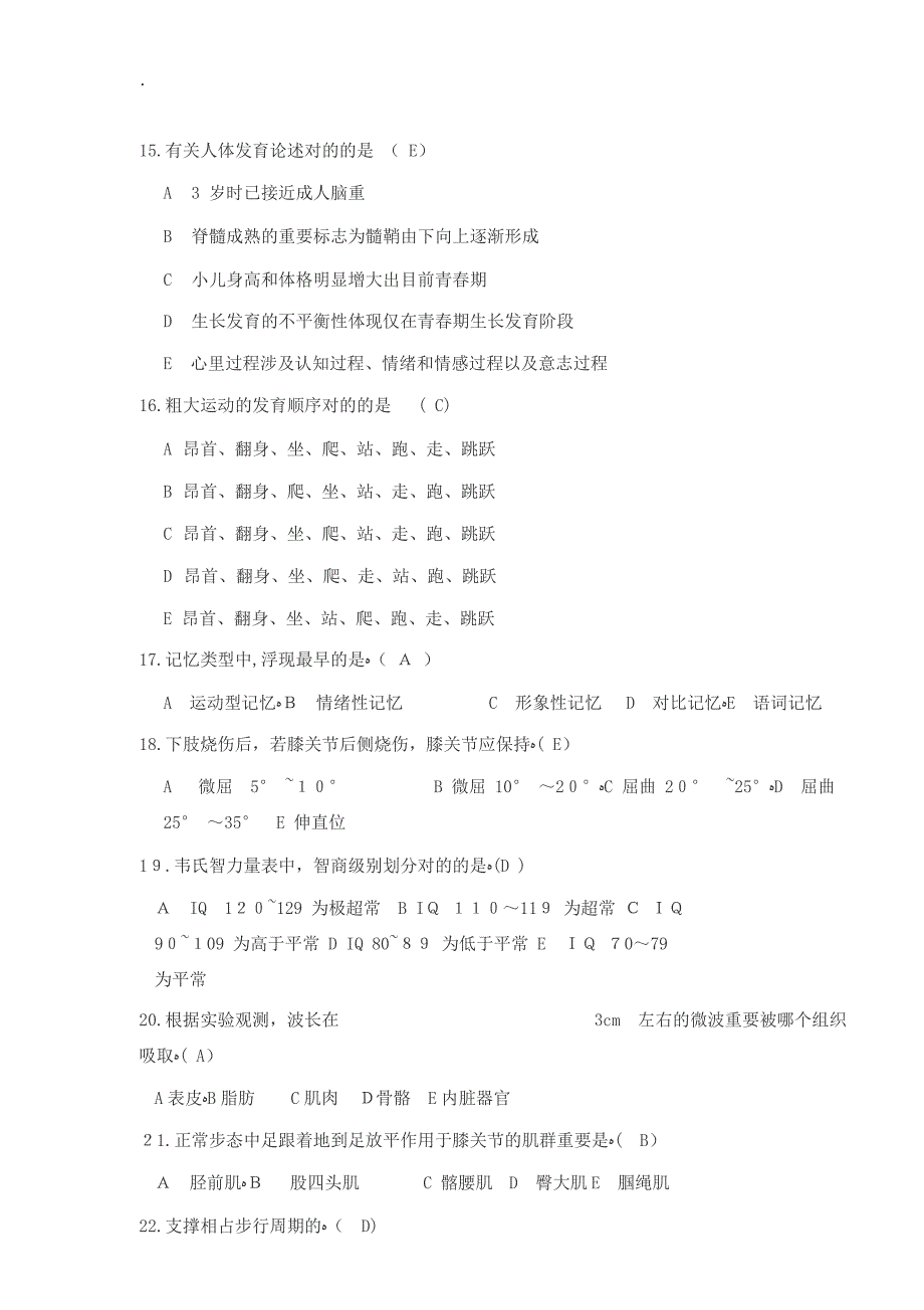 康复治疗三基考试整理题_第3页