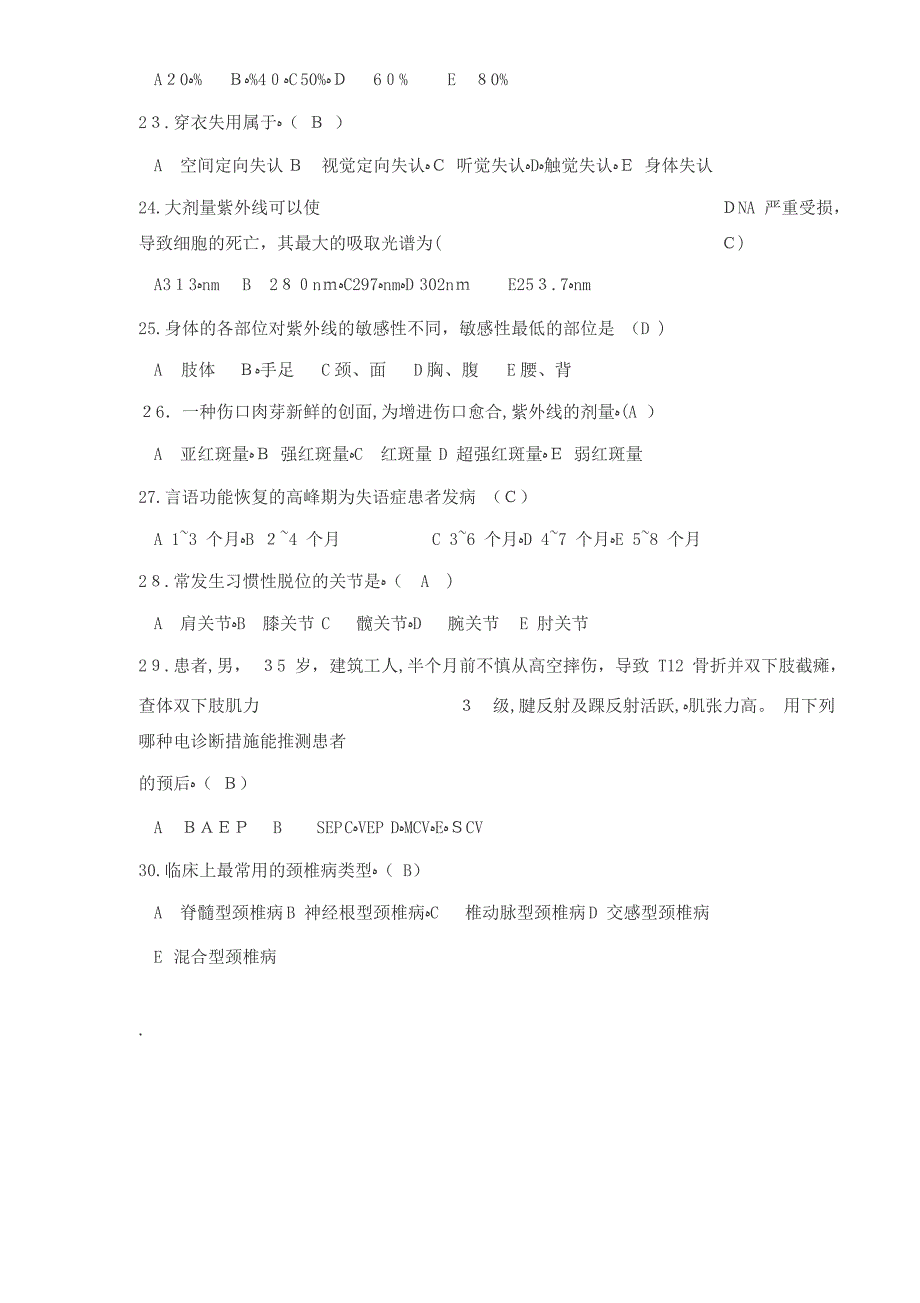 康复治疗三基考试整理题_第4页