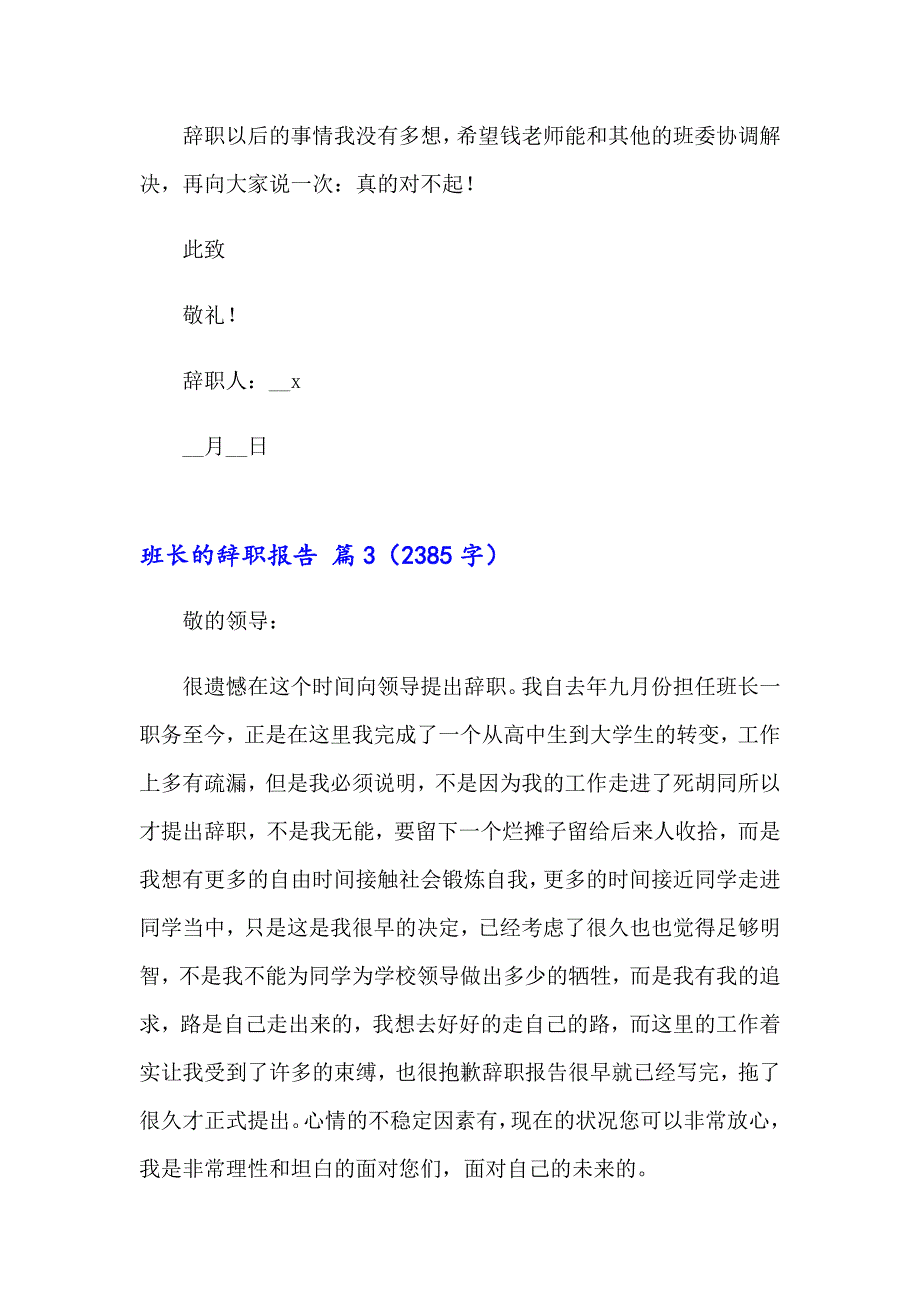 2023年关于班长的辞职报告集锦九篇_第3页