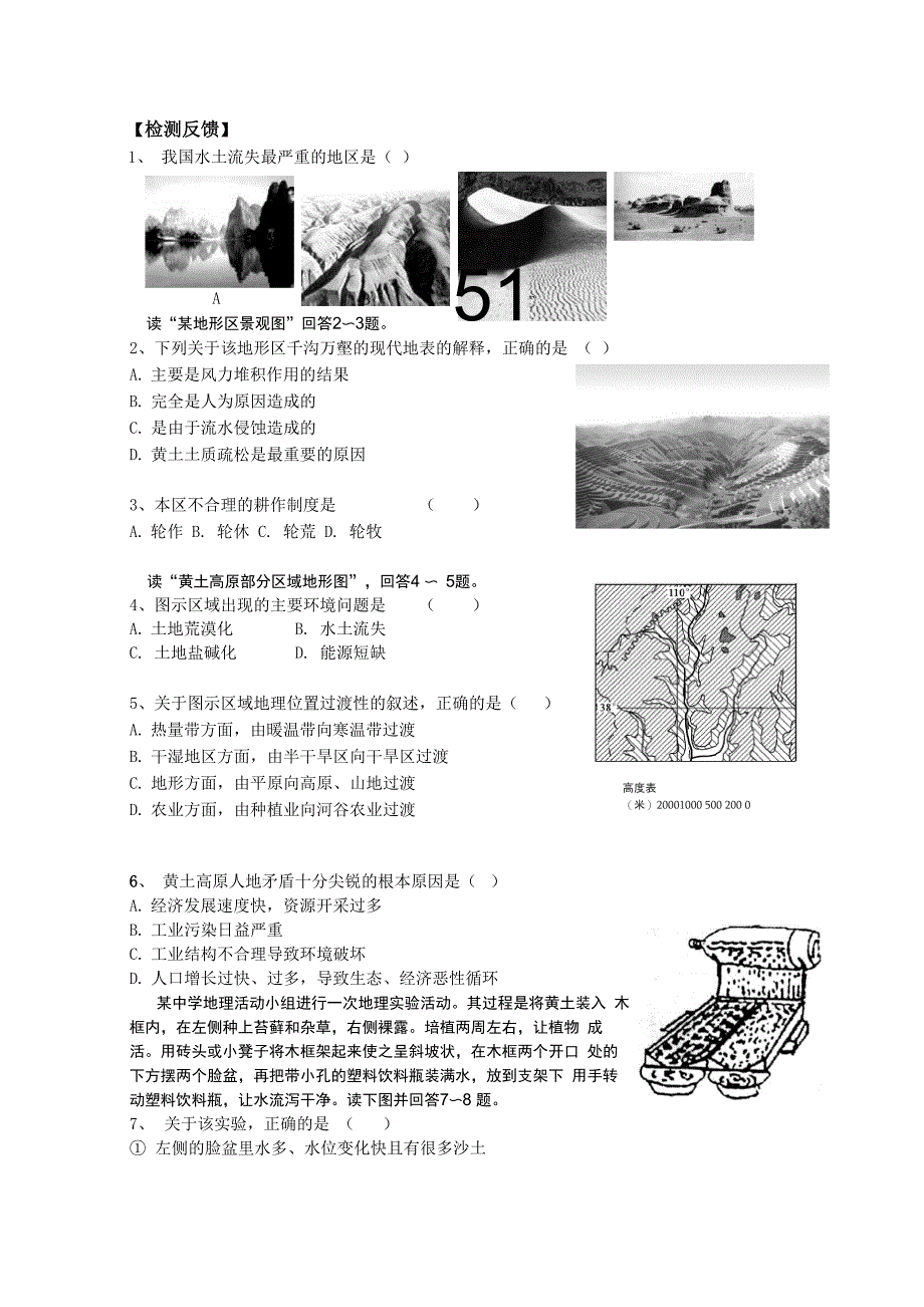 鲁教版必修三区域水土流失及其治理以黄土高原为例_第4页