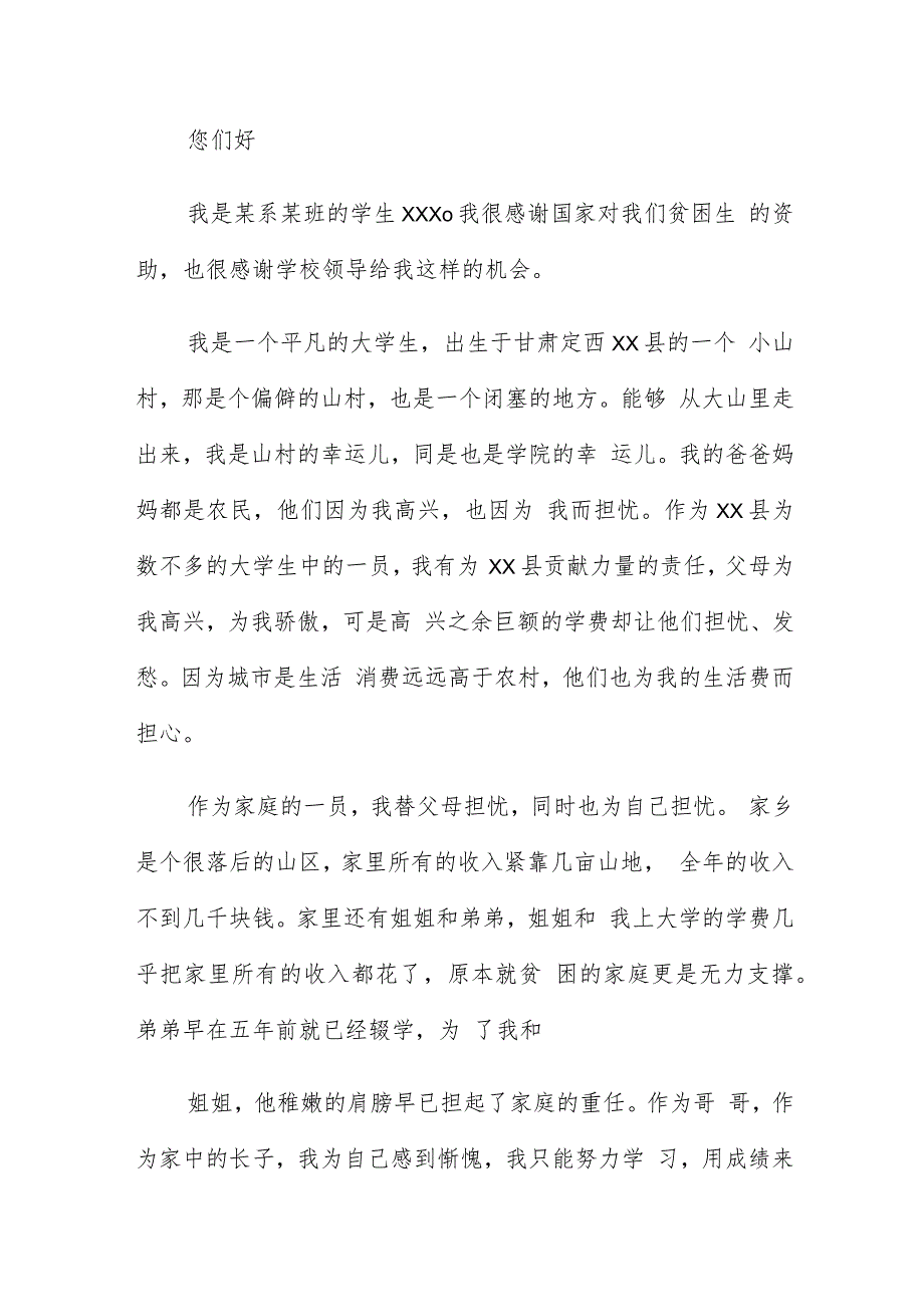 2023实用的大学生贫困申请书五篇_第3页