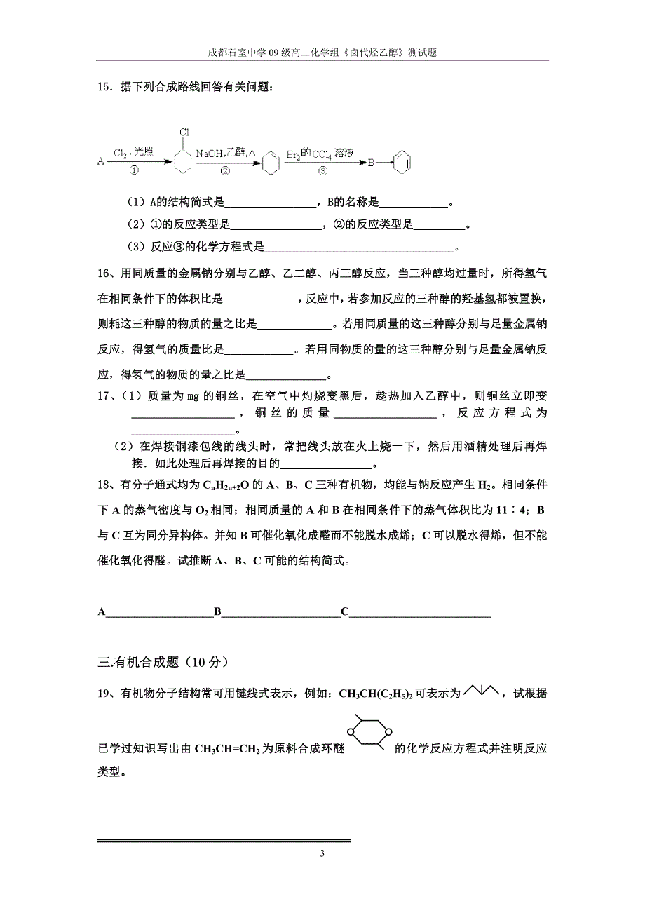 卤代烃乙醇测试题.doc_第3页