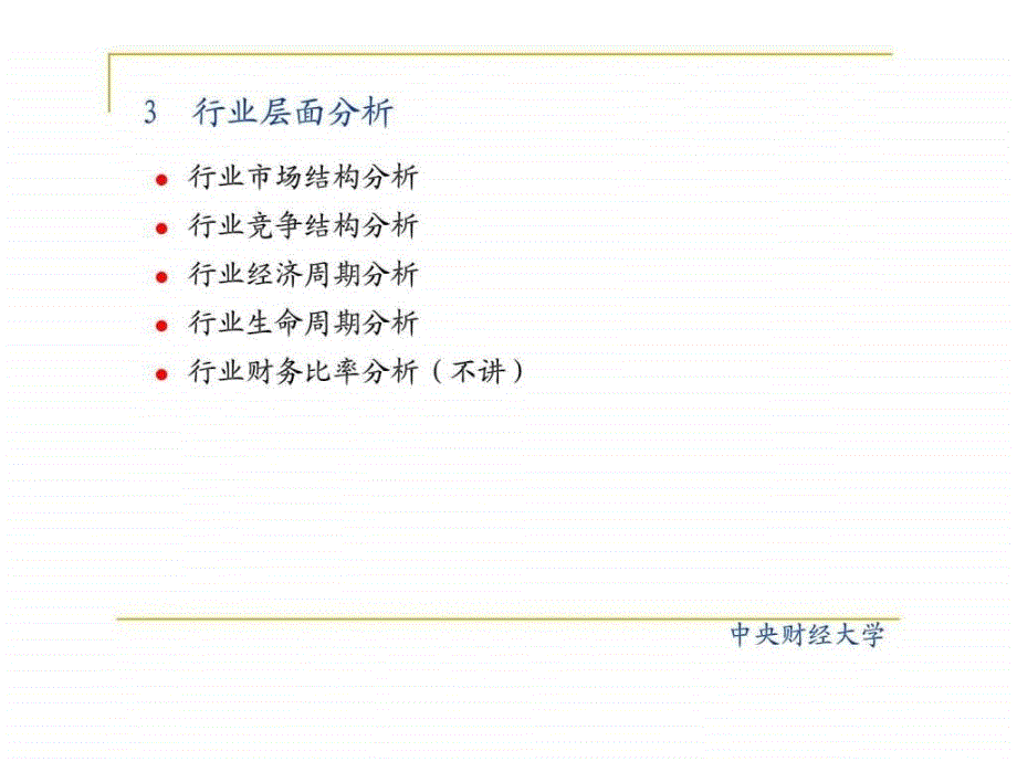 财务报告分析财务报表分析的技术与方法2_第1页