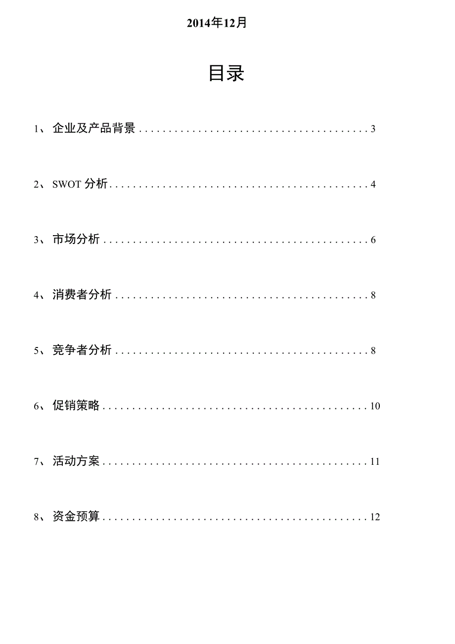 伊利金典营销策划方案_第2页