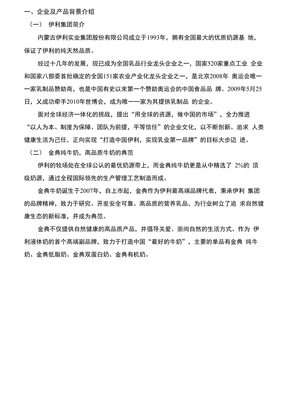 伊利金典营销策划方案_第3页