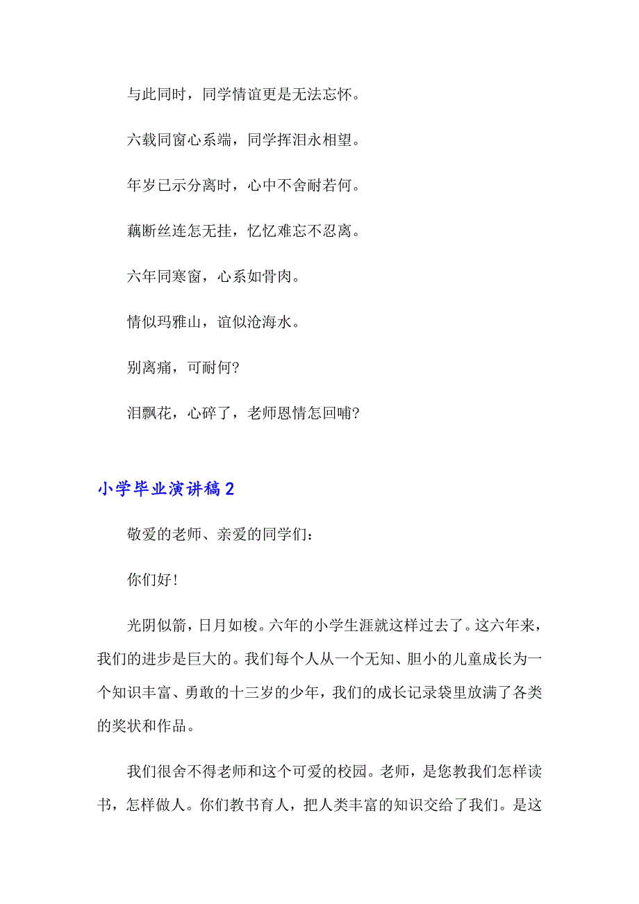 小学毕业演讲稿19篇_第3页