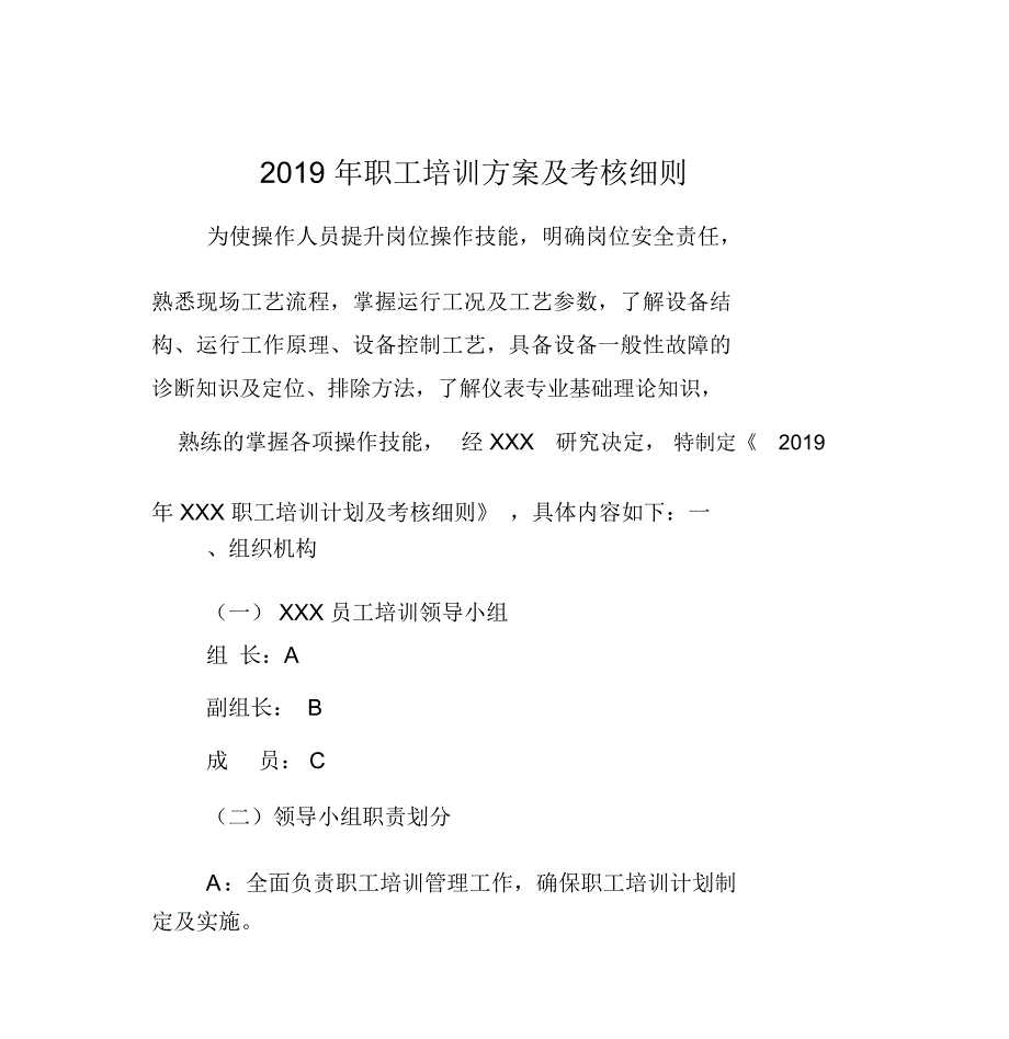 化工企业2019年员工培训方案(最新)_第1页