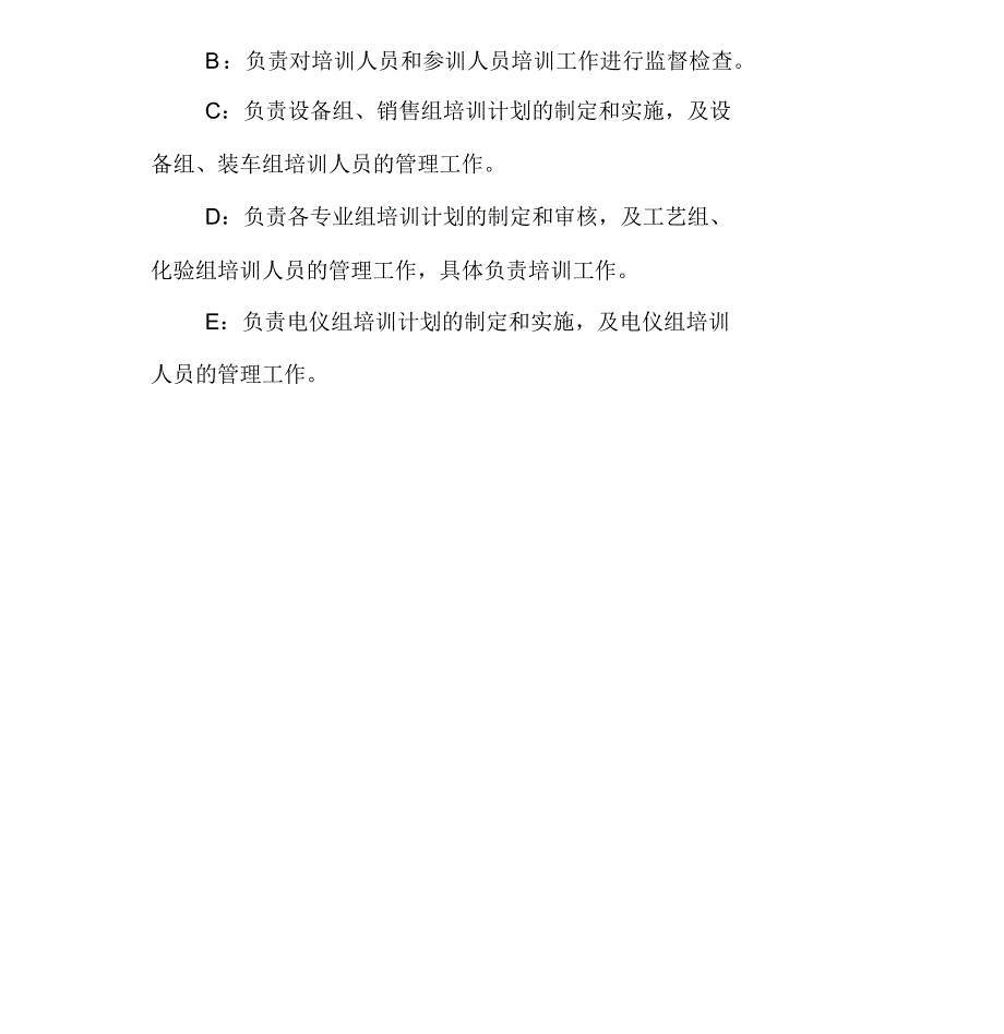 化工企业2019年员工培训方案(最新)_第2页