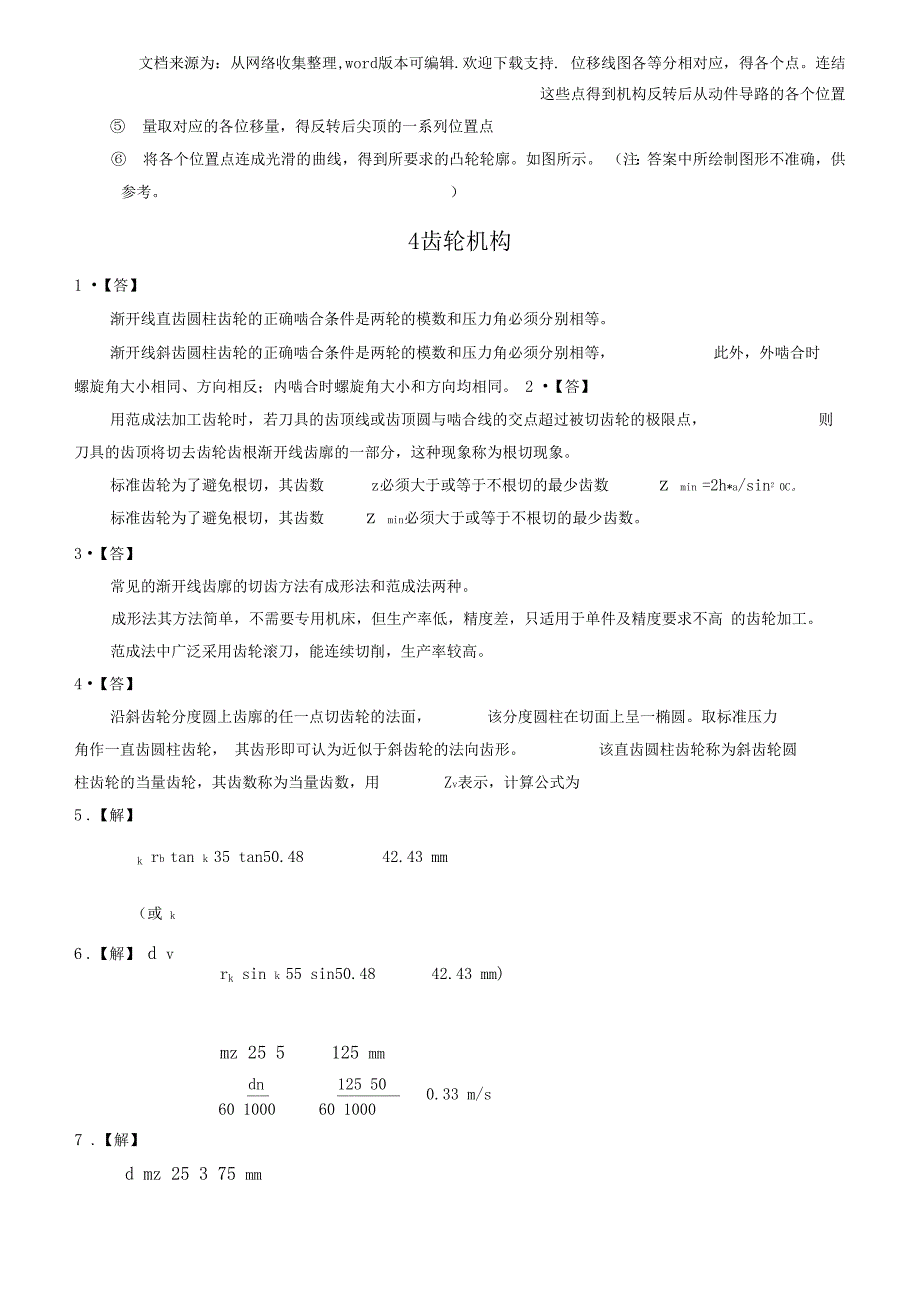 合工大机械设计基础作业部分答案供参考_第2页