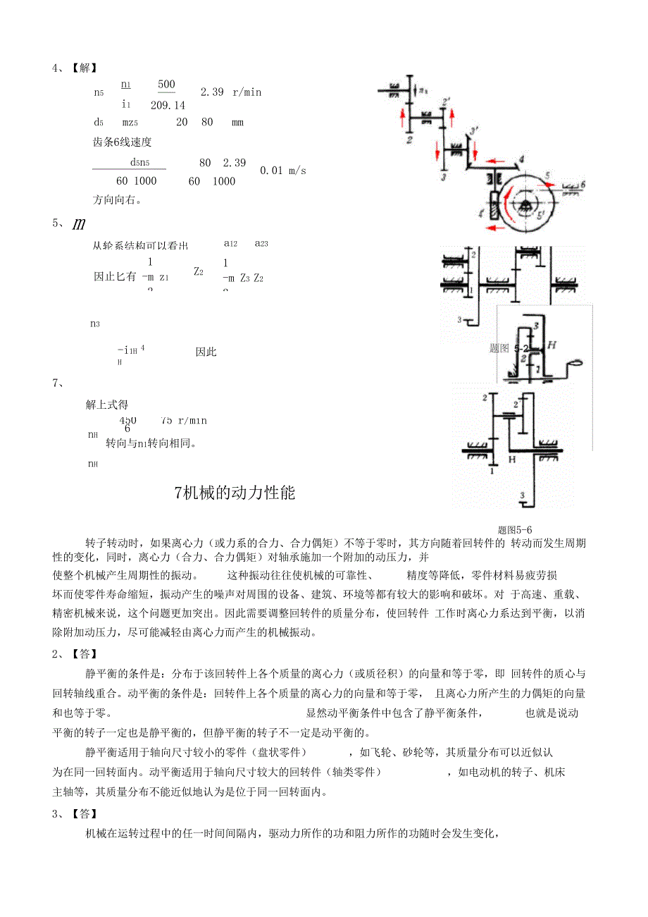 合工大机械设计基础作业部分答案供参考_第4页