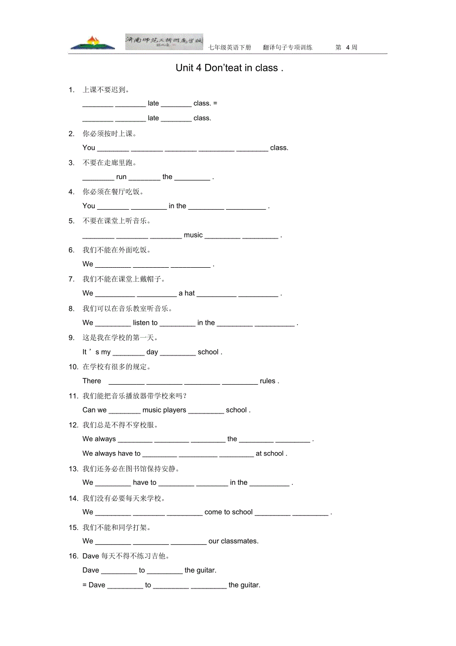 人教版七年级英语下册Unit4翻译句子_第1页