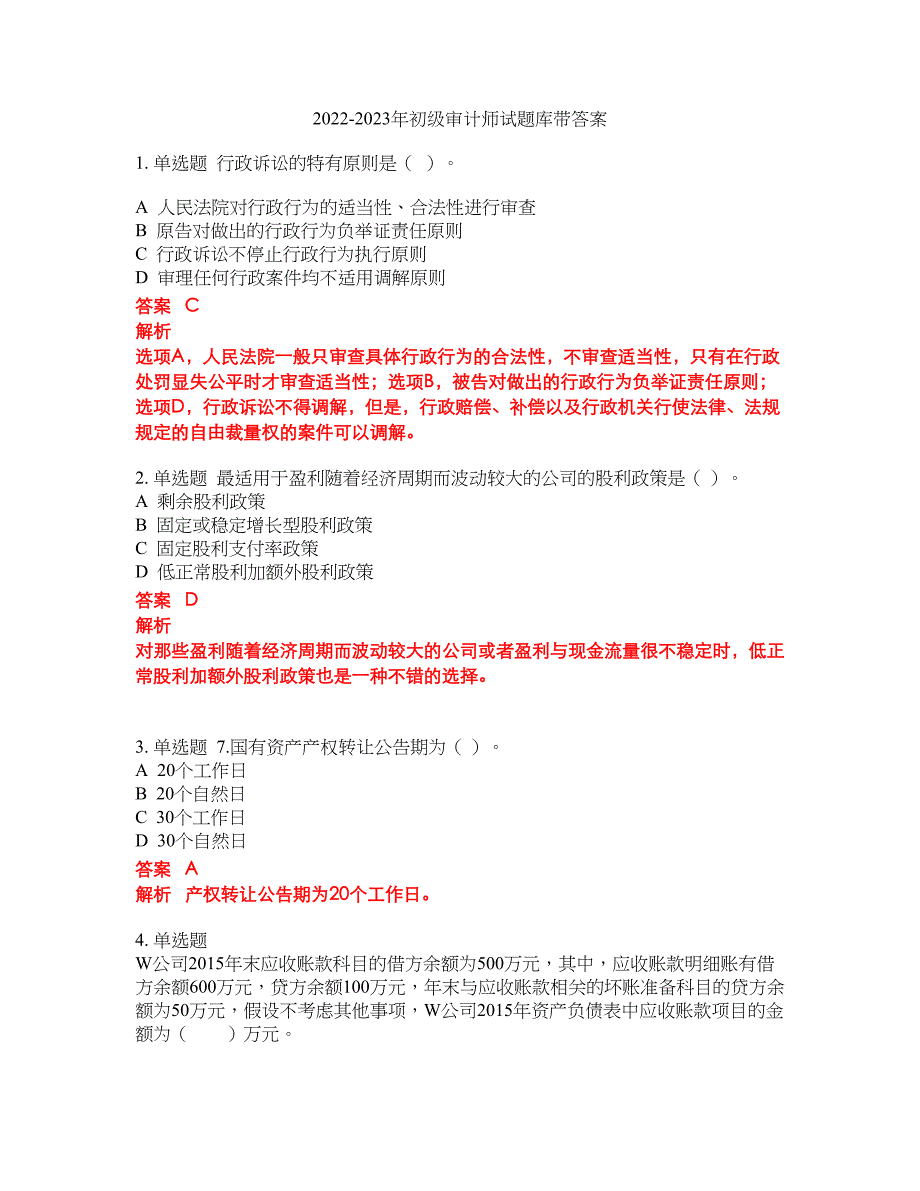 2022-2023年初级审计师试题库带答案第185期_第1页