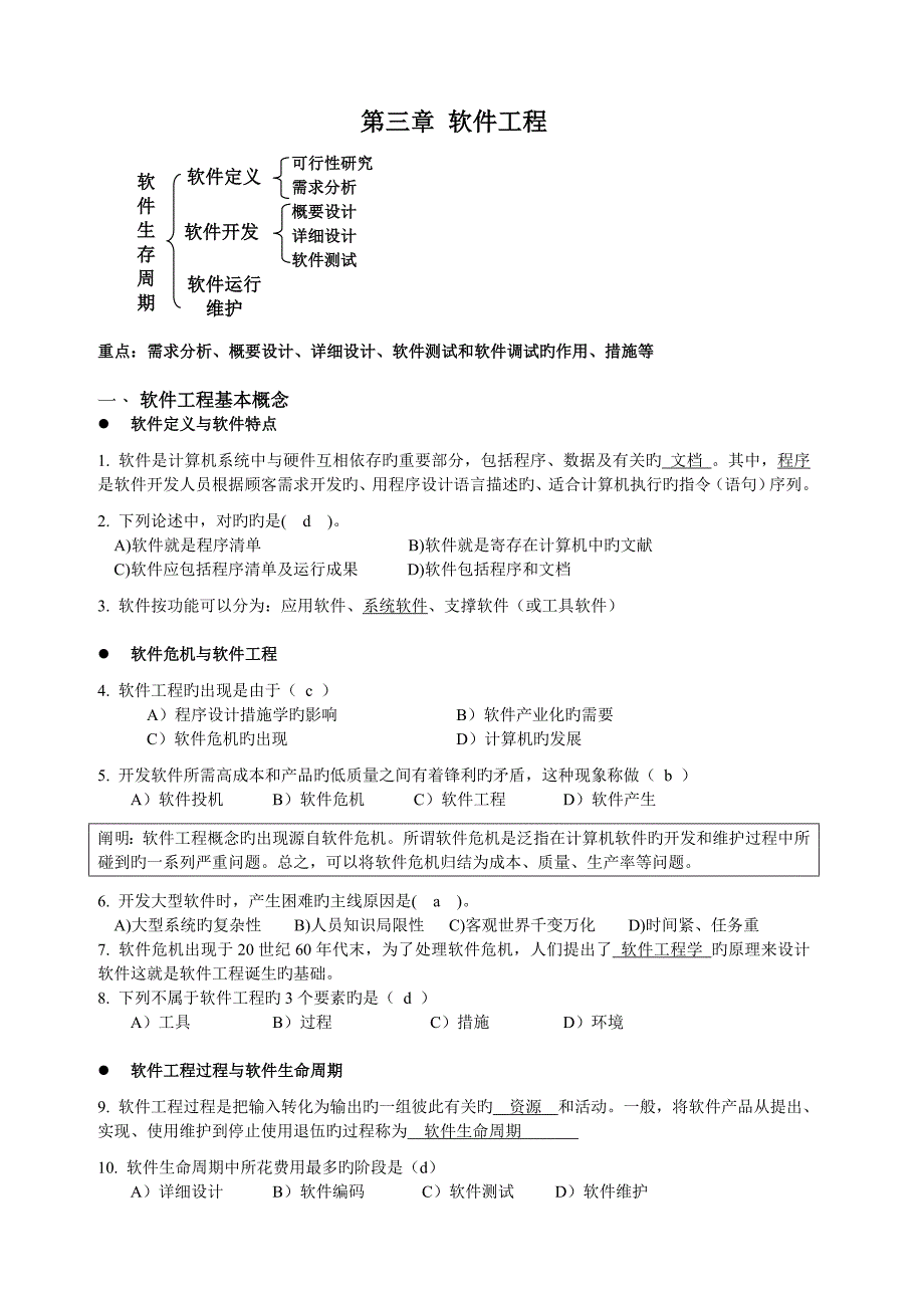 公共基础之软件工程_第1页