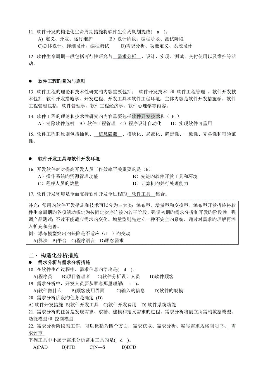 公共基础之软件工程_第2页