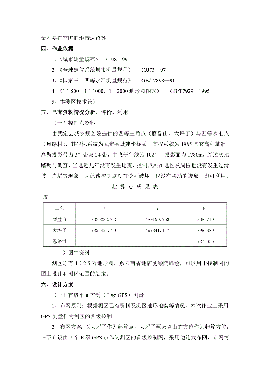 数字化地形测图技术设计_第2页